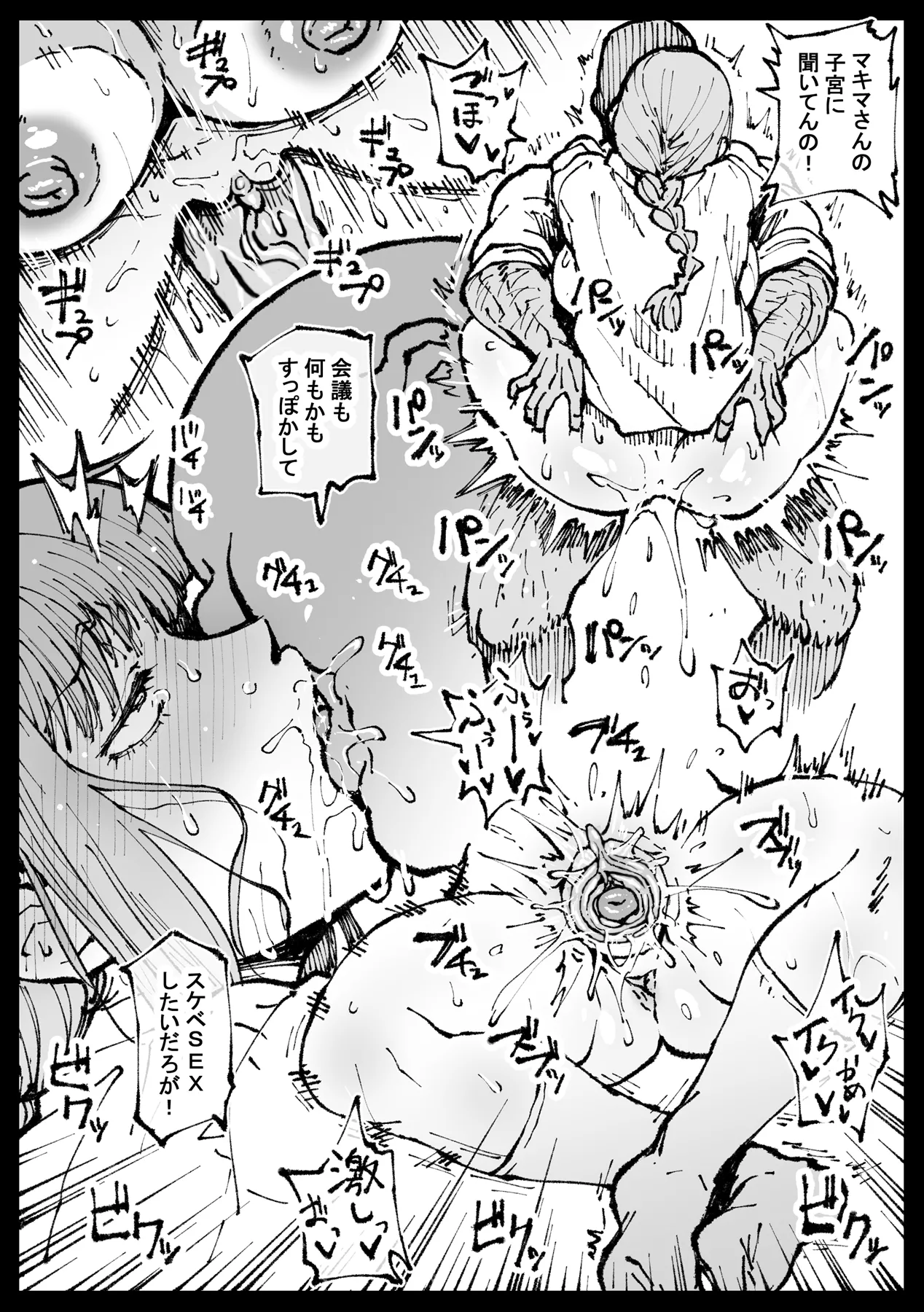 [アヘ丸] 死ぬまで一緒に楽しもう (チェンソーマン)[無修正] 日文 – 28