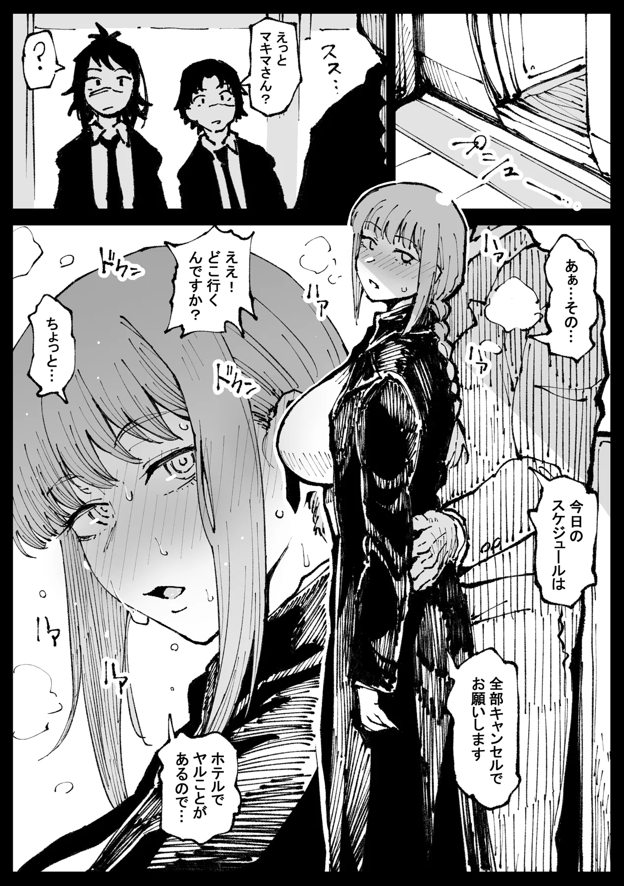 [アヘ丸] 死ぬまで一緒に楽しもう (チェンソーマン)[無修正] 日文 – 31