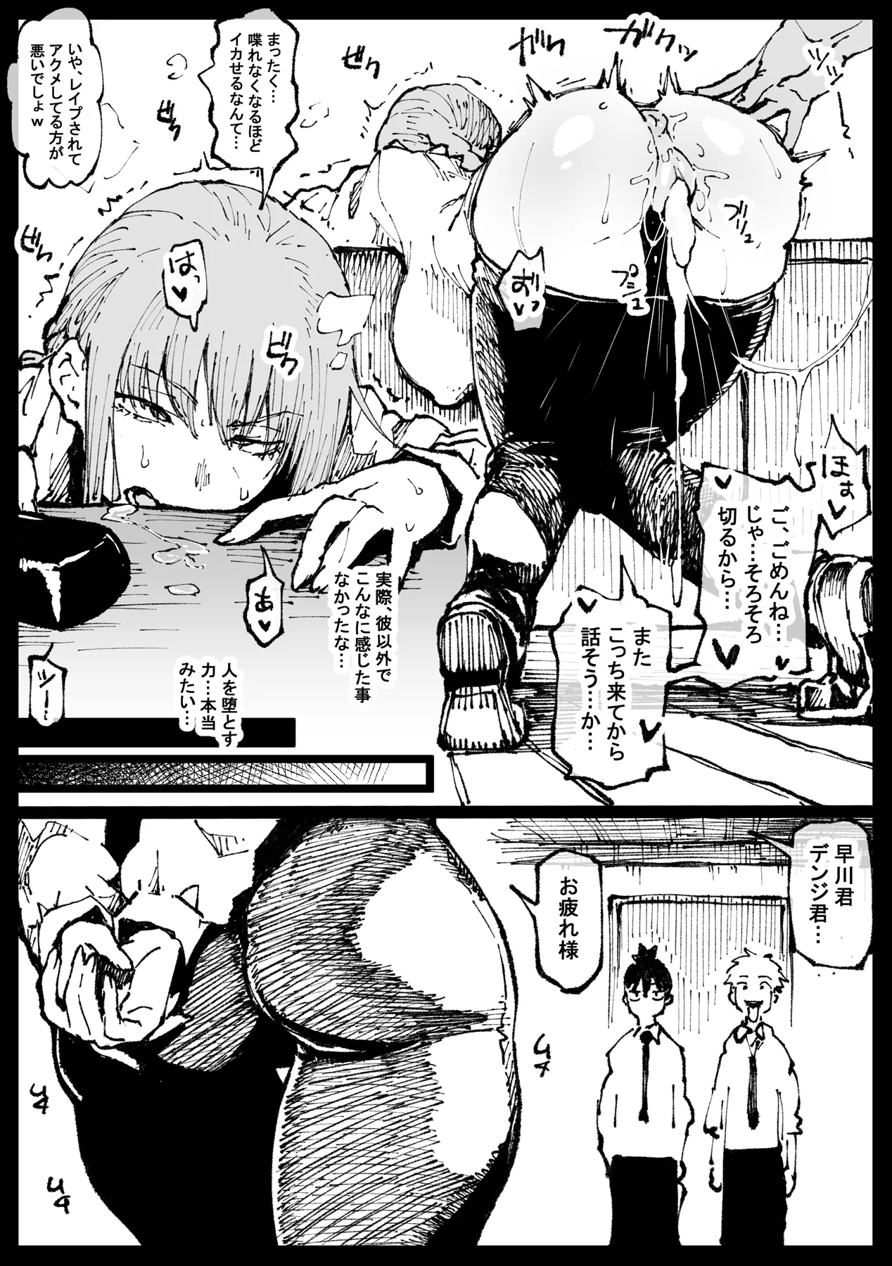 [アヘ丸] 死ぬまで一緒に楽しもう (チェンソーマン)[無修正] 日文 – 9