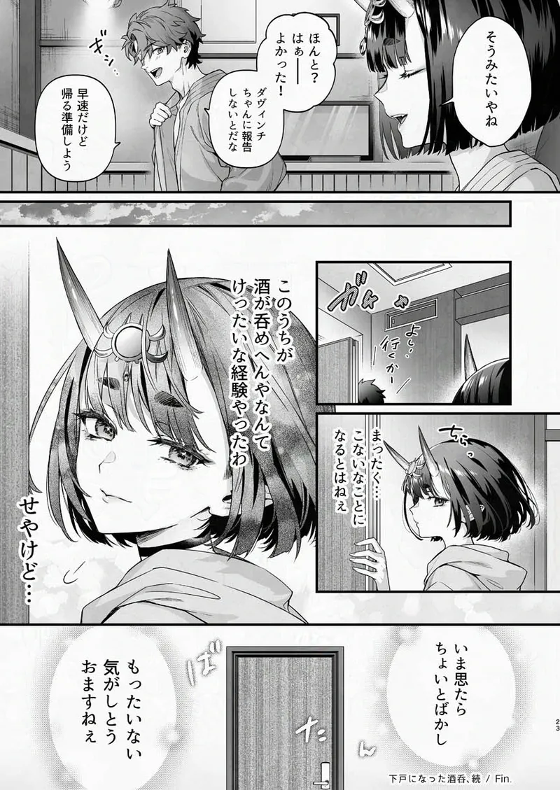 [カグユヅ] 下戸になった酒呑 – 5