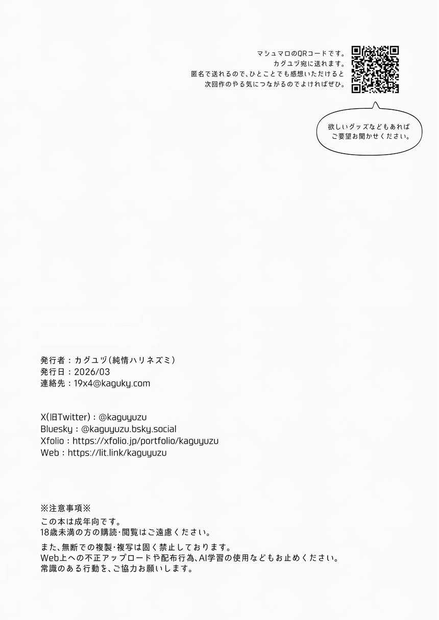 [カグユヅ] 下戸になった酒呑 – 6
