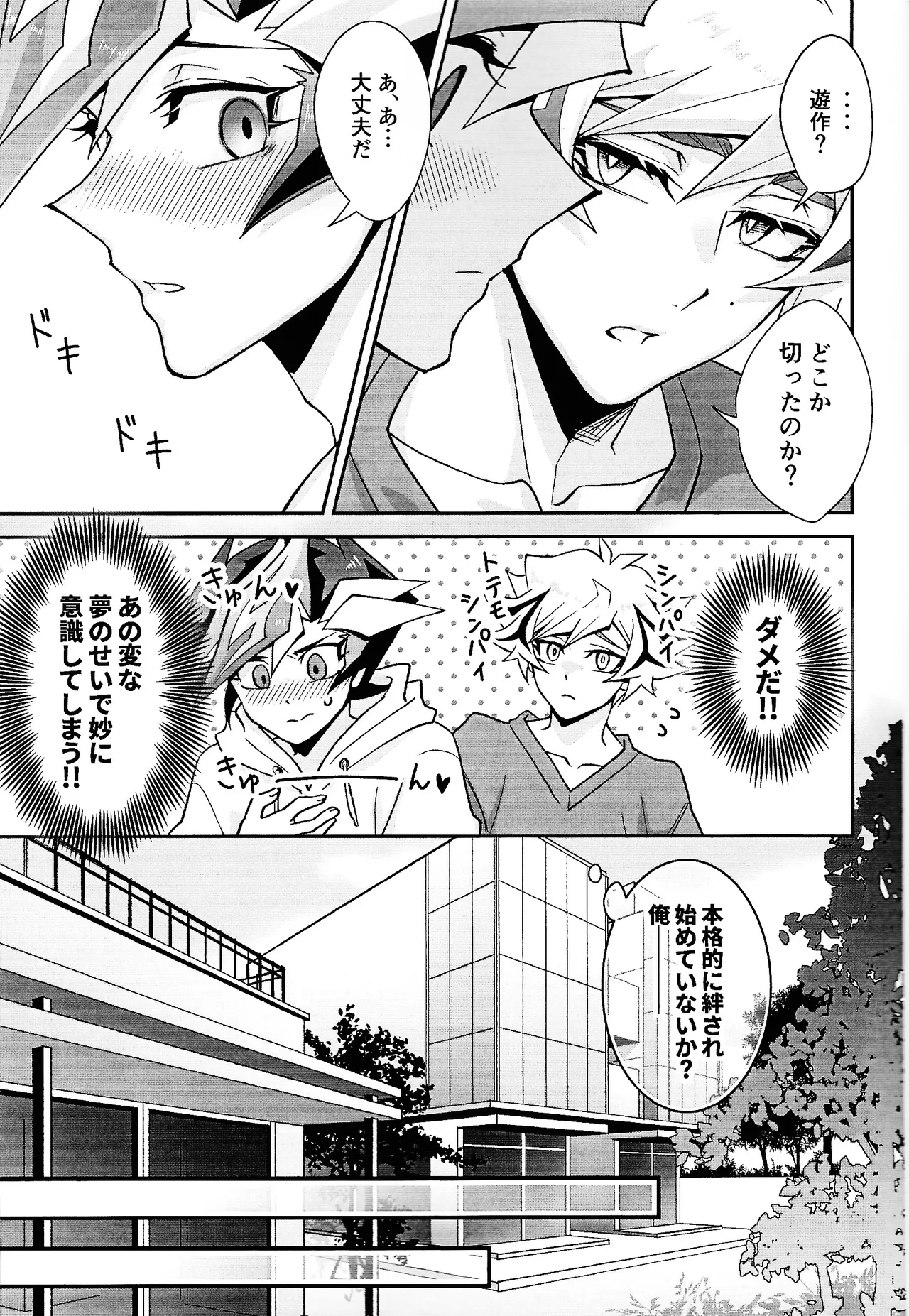 [Hanabie Yamato (Ma Haruka)] Ravuazumanshon II (Yu-Gi-Oh! VR – 18