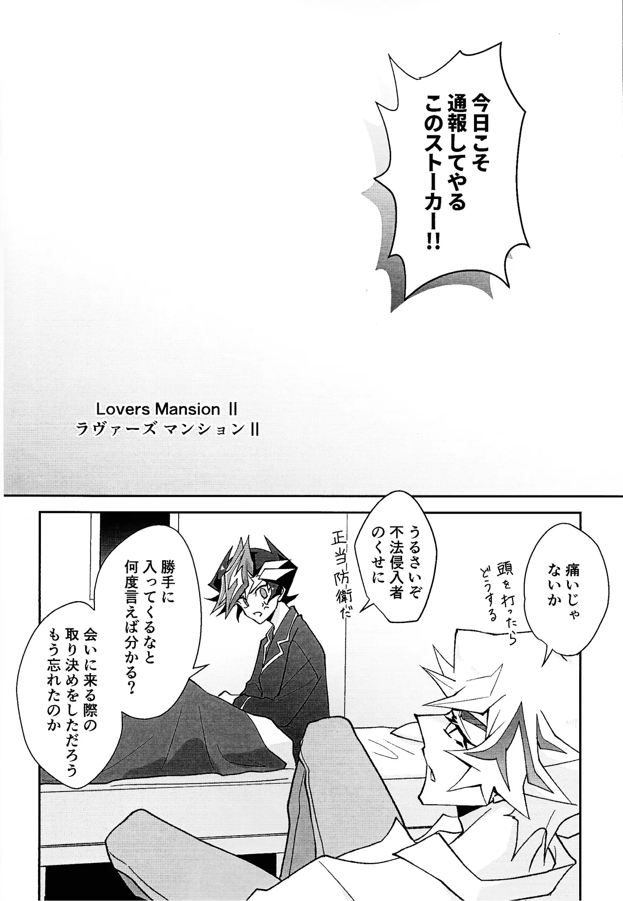 [Hanabie Yamato (Ma Haruka)] Ravuazumanshon II (Yu-Gi-Oh! VR – 7