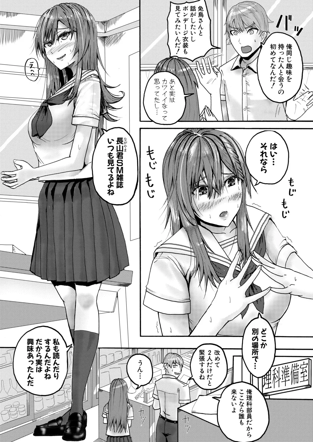[ファビ山] 地味子さんの正体は… (COMIC 真激 2026年4月号 [DL版]) – 4