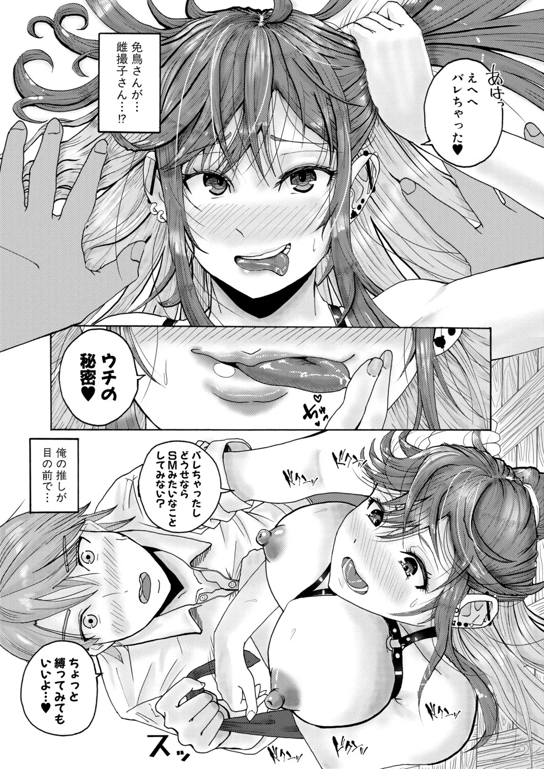 [ファビ山] 地味子さんの正体は… (COMIC 真激 2026年4月号 [DL版]) – 7