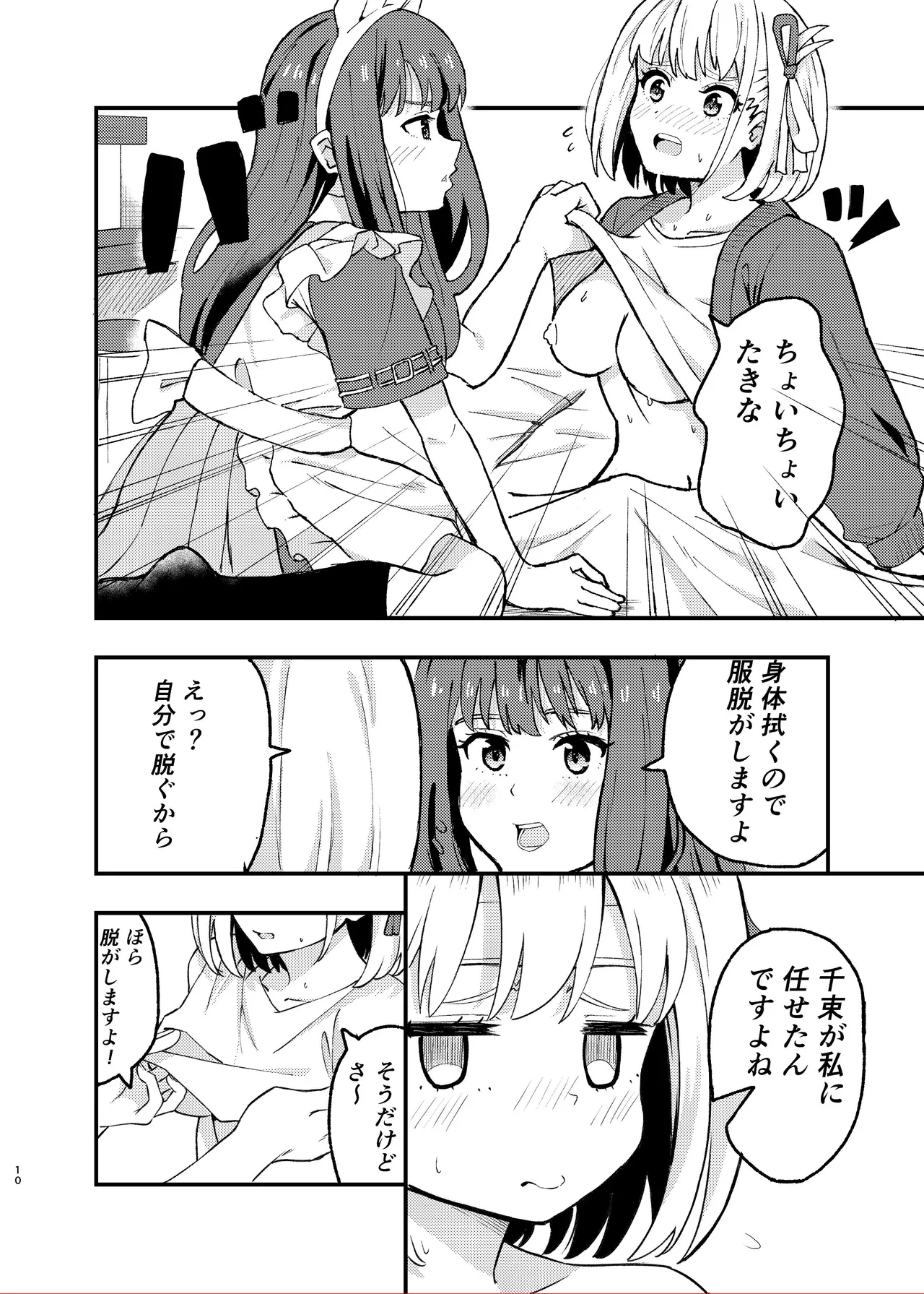 [百合畑 (こうはいちゃん)] 今日から千束のお世話係です (リコリス・リコイル) – 10
