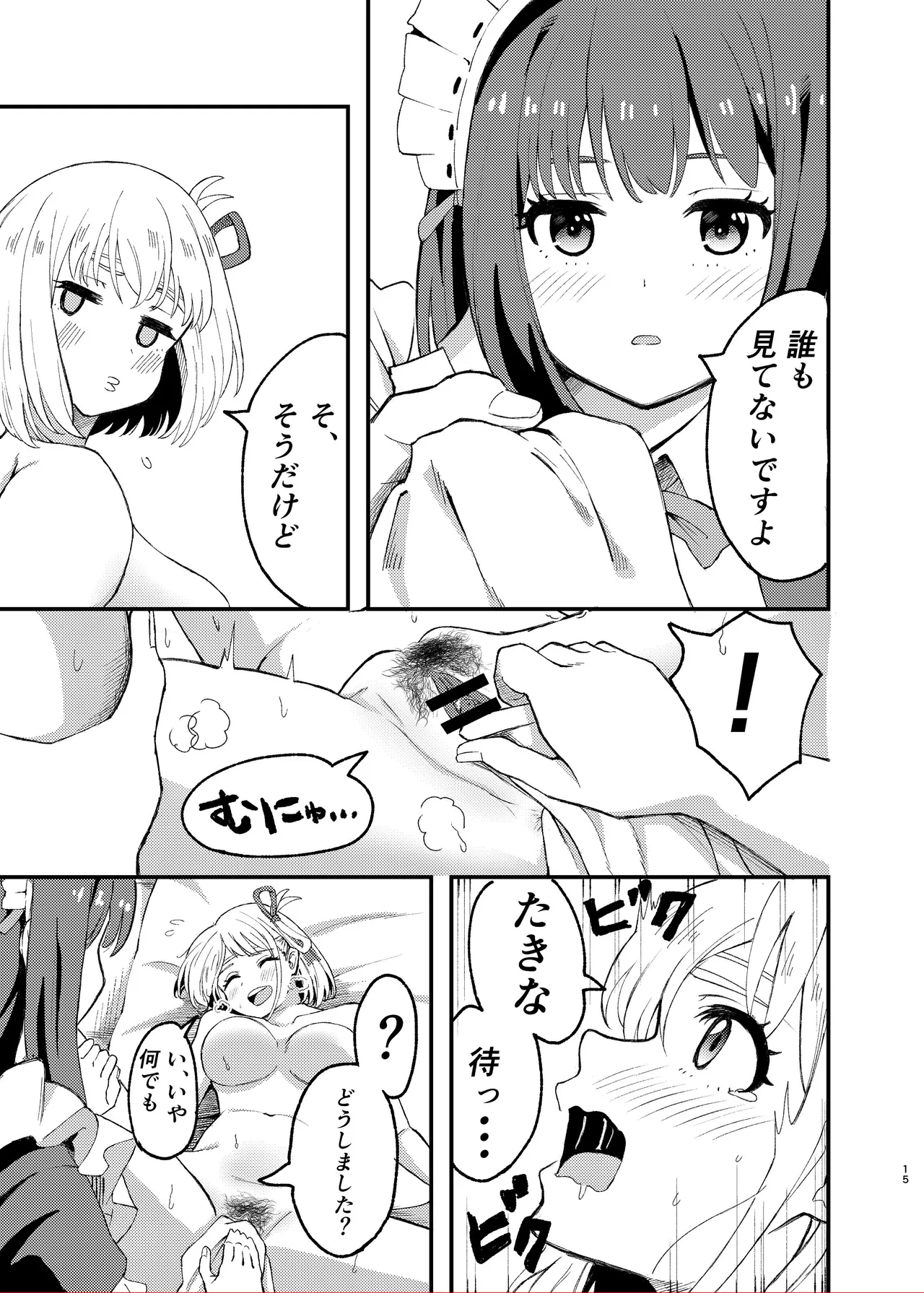 [百合畑 (こうはいちゃん)] 今日から千束のお世話係です (リコリス・リコイル) – 15