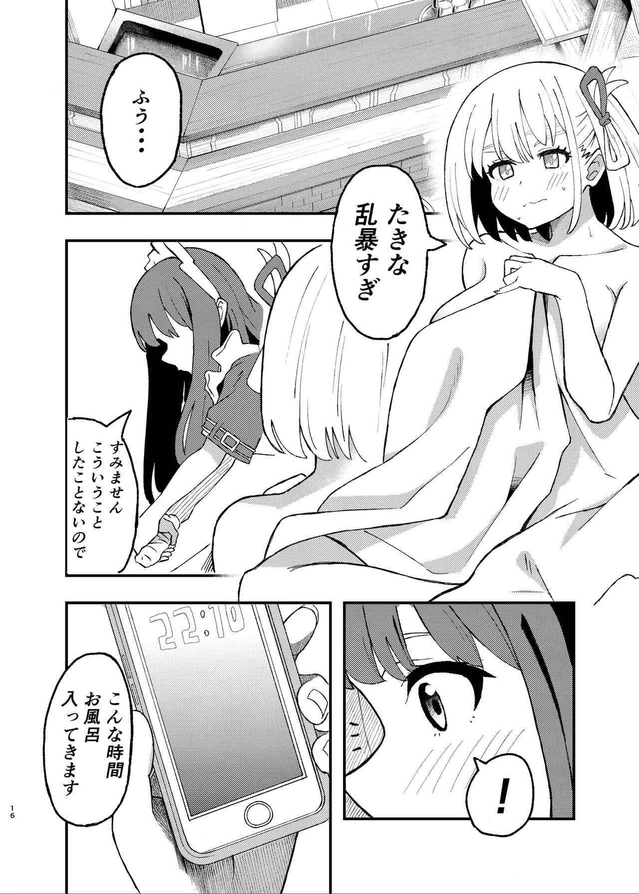 [百合畑 (こうはいちゃん)] 今日から千束のお世話係です (リコリス・リコイル) – 16