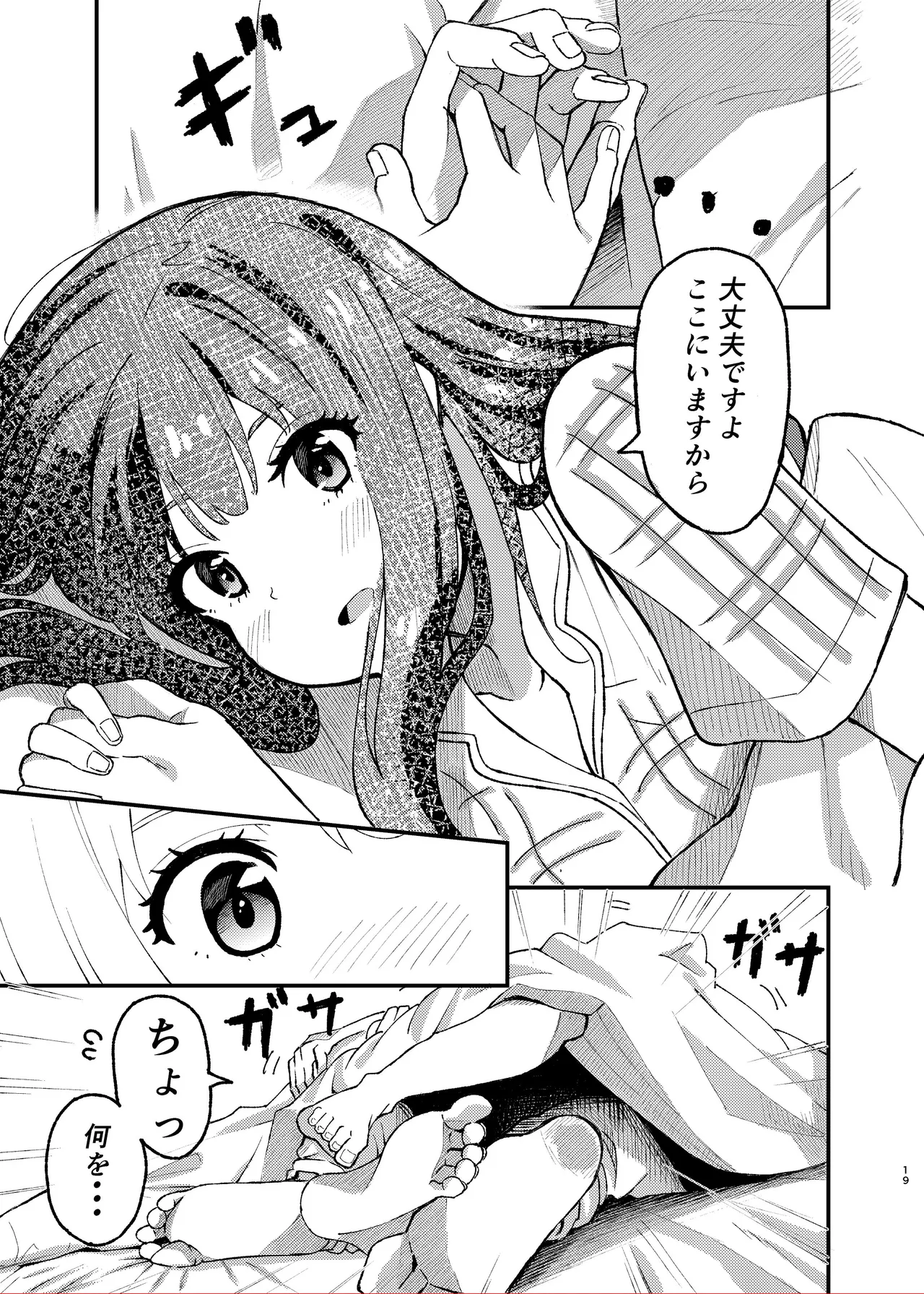 [百合畑 (こうはいちゃん)] 今日から千束のお世話係です (リコリス・リコイル) – 19