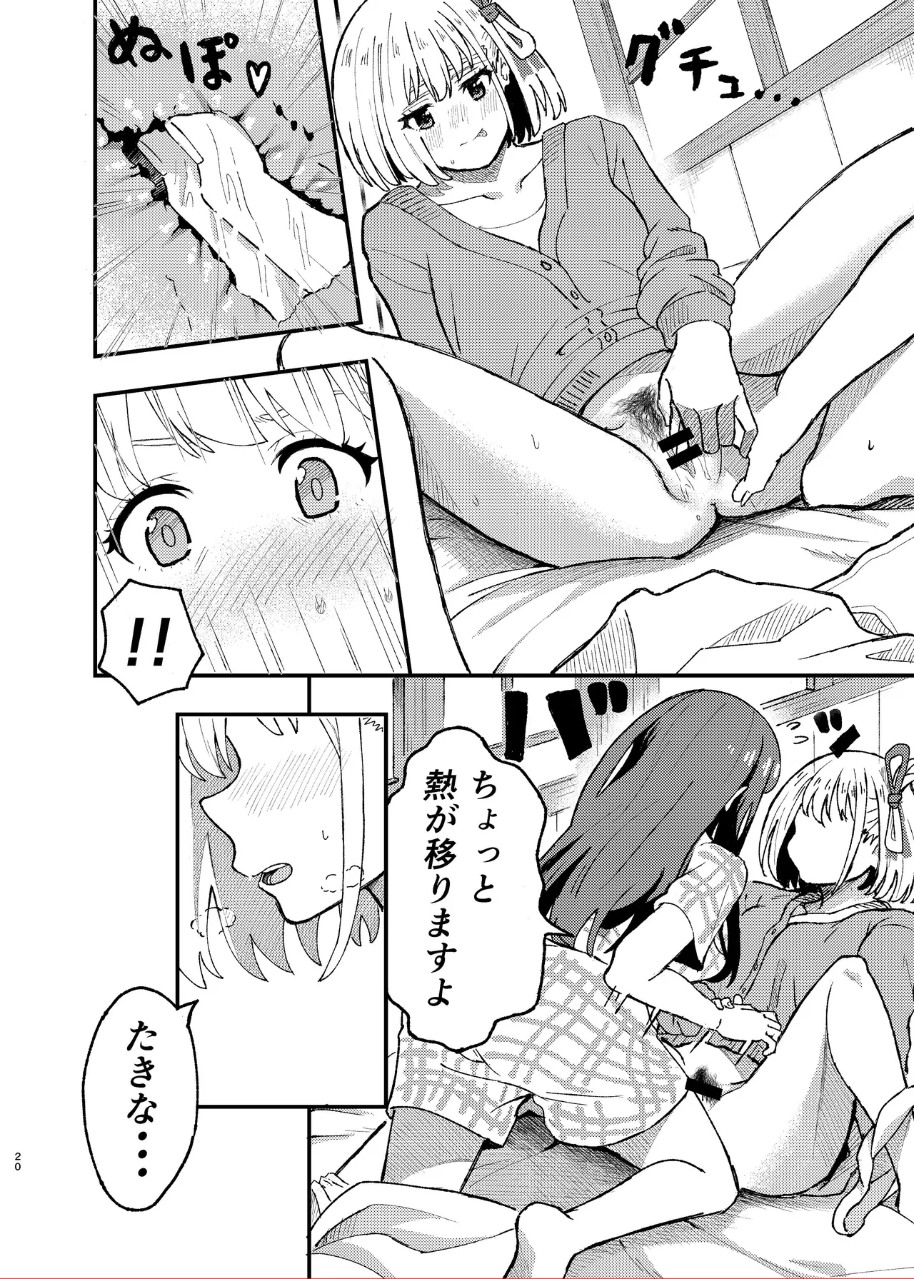 [百合畑 (こうはいちゃん)] 今日から千束のお世話係です (リコリス・リコイル) – 20