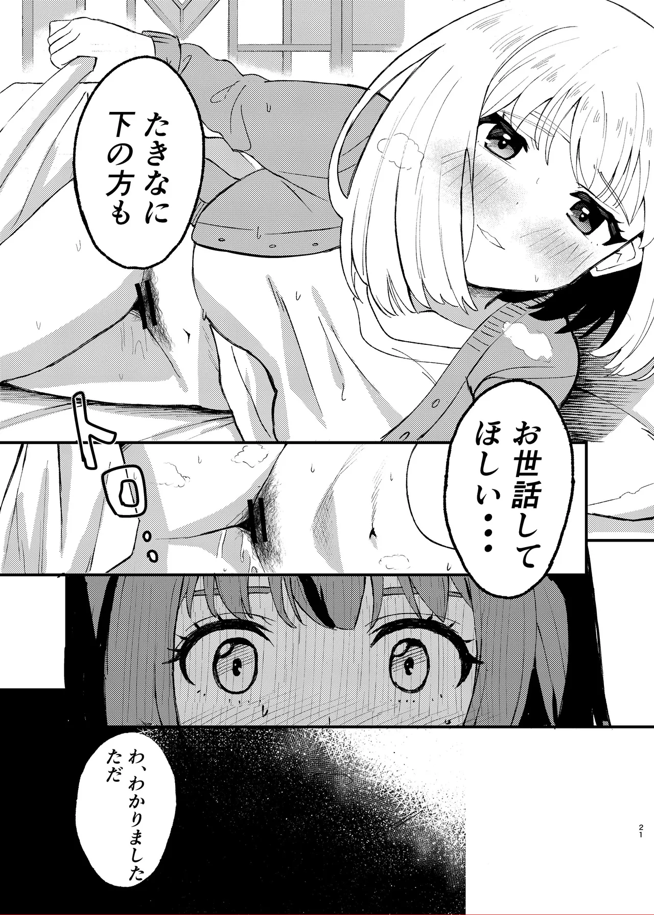 [百合畑 (こうはいちゃん)] 今日から千束のお世話係です (リコリス・リコイル) – 21
