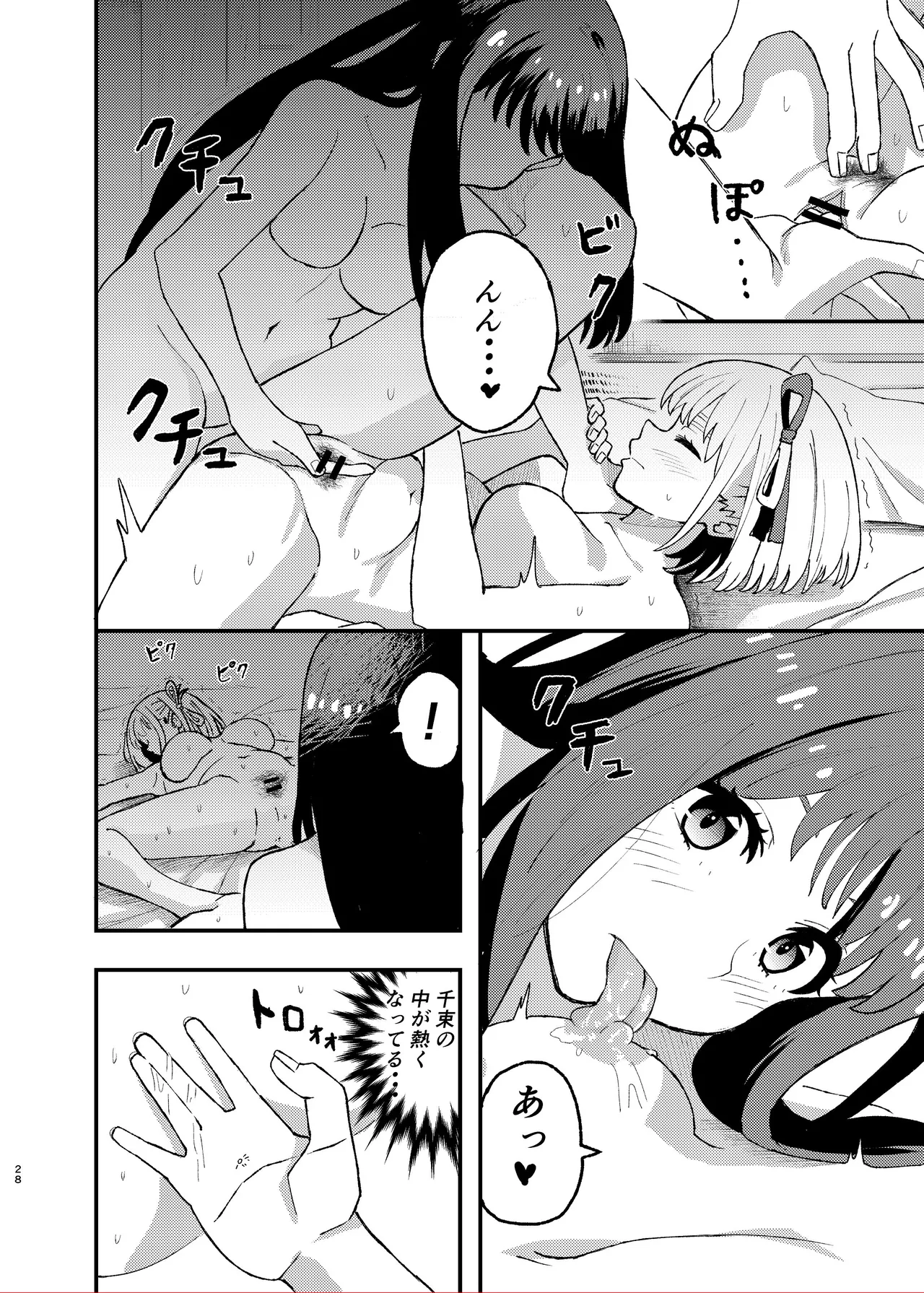 [百合畑 (こうはいちゃん)] 今日から千束のお世話係です (リコリス・リコイル) – 28