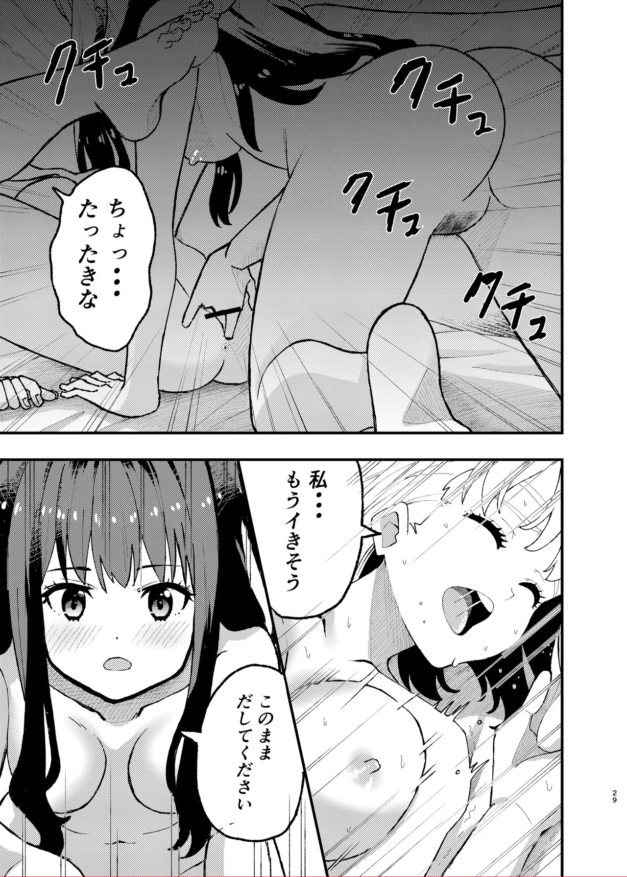 [百合畑 (こうはいちゃん)] 今日から千束のお世話係です (リコリス・リコイル) – 29