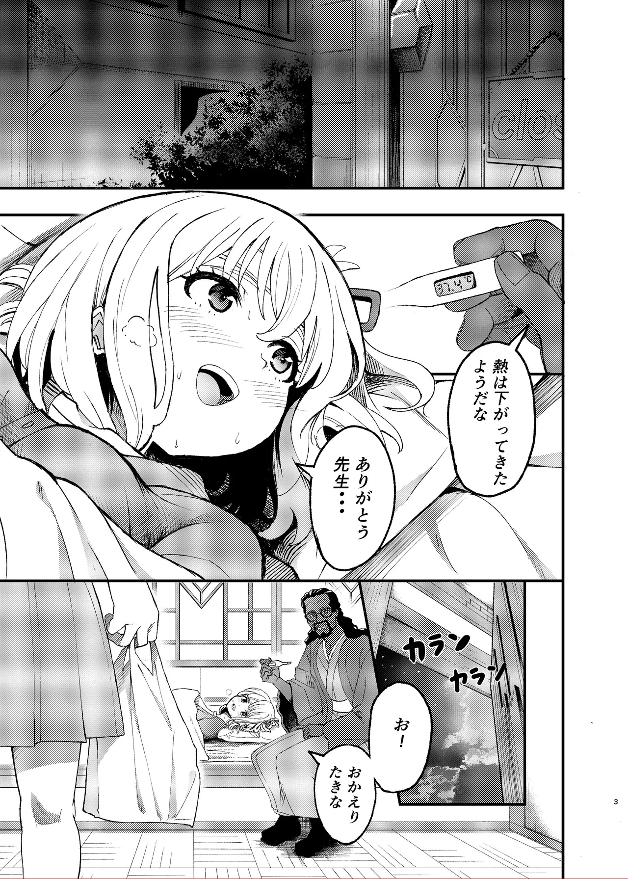 [百合畑 (こうはいちゃん)] 今日から千束のお世話係です (リコリス・リコイル) – 3
