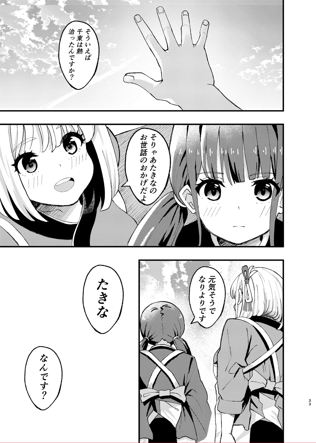 [百合畑 (こうはいちゃん)] 今日から千束のお世話係です (リコリス・リコイル) – 33