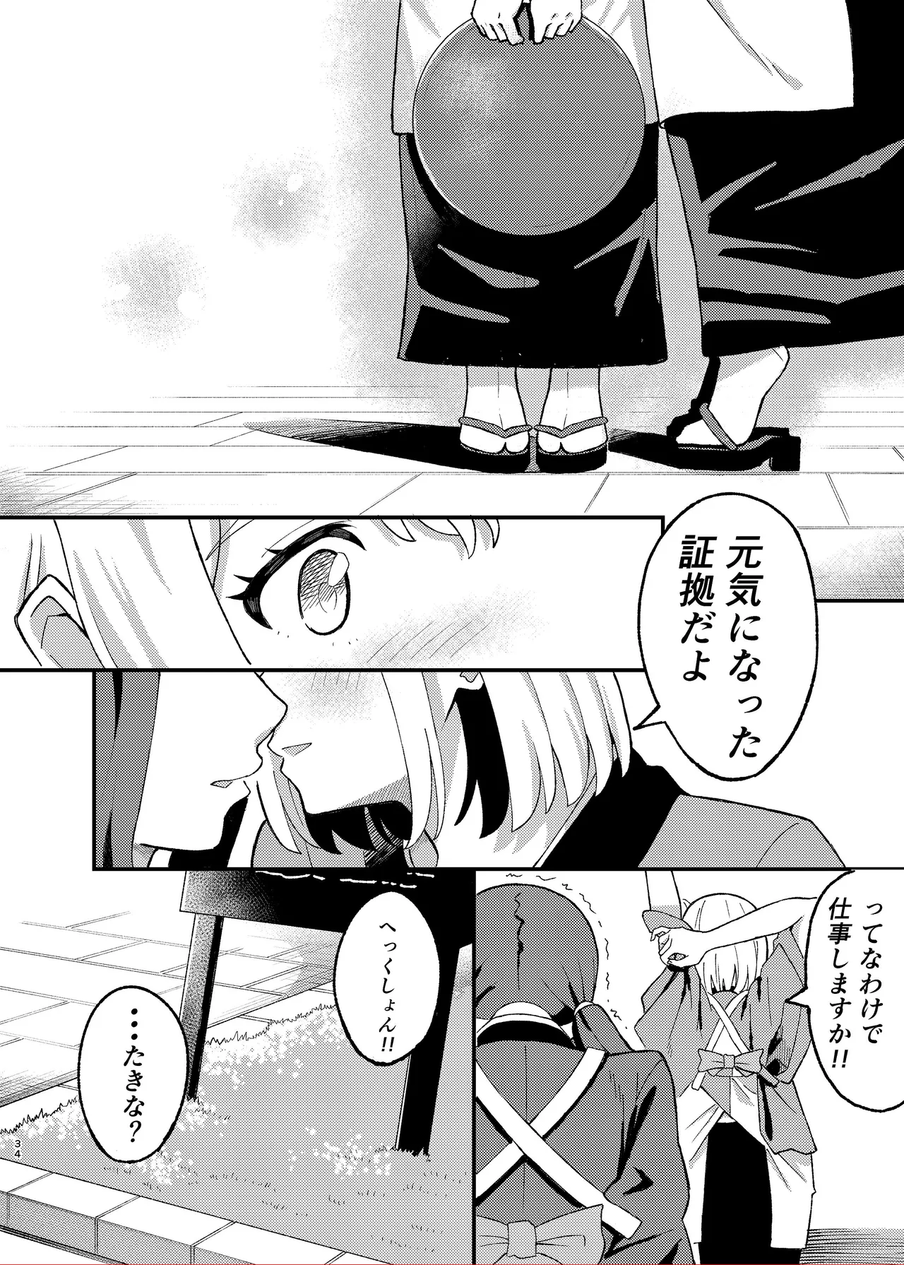 [百合畑 (こうはいちゃん)] 今日から千束のお世話係です (リコリス・リコイル) – 34
