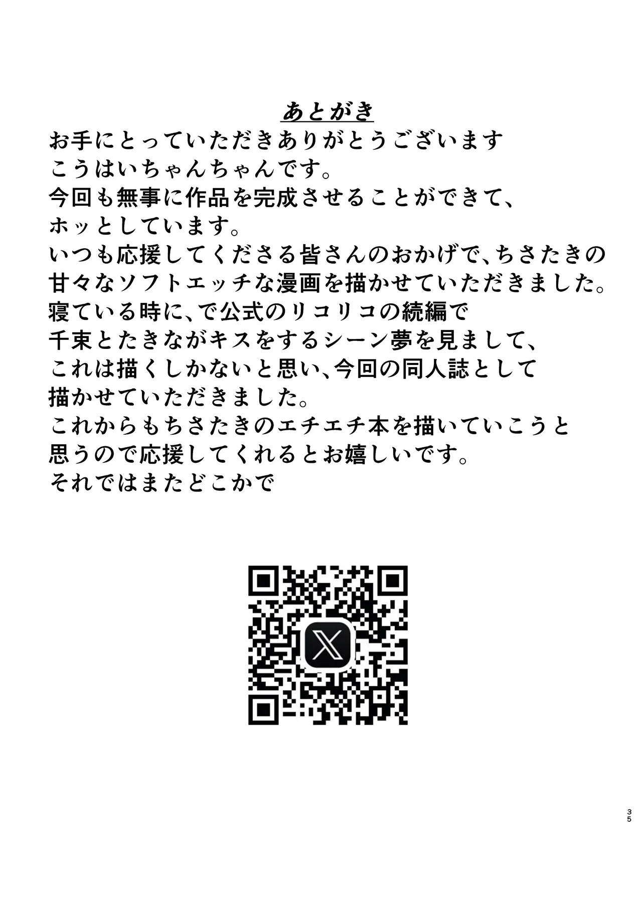 [百合畑 (こうはいちゃん)] 今日から千束のお世話係です (リコリス・リコイル) – 35