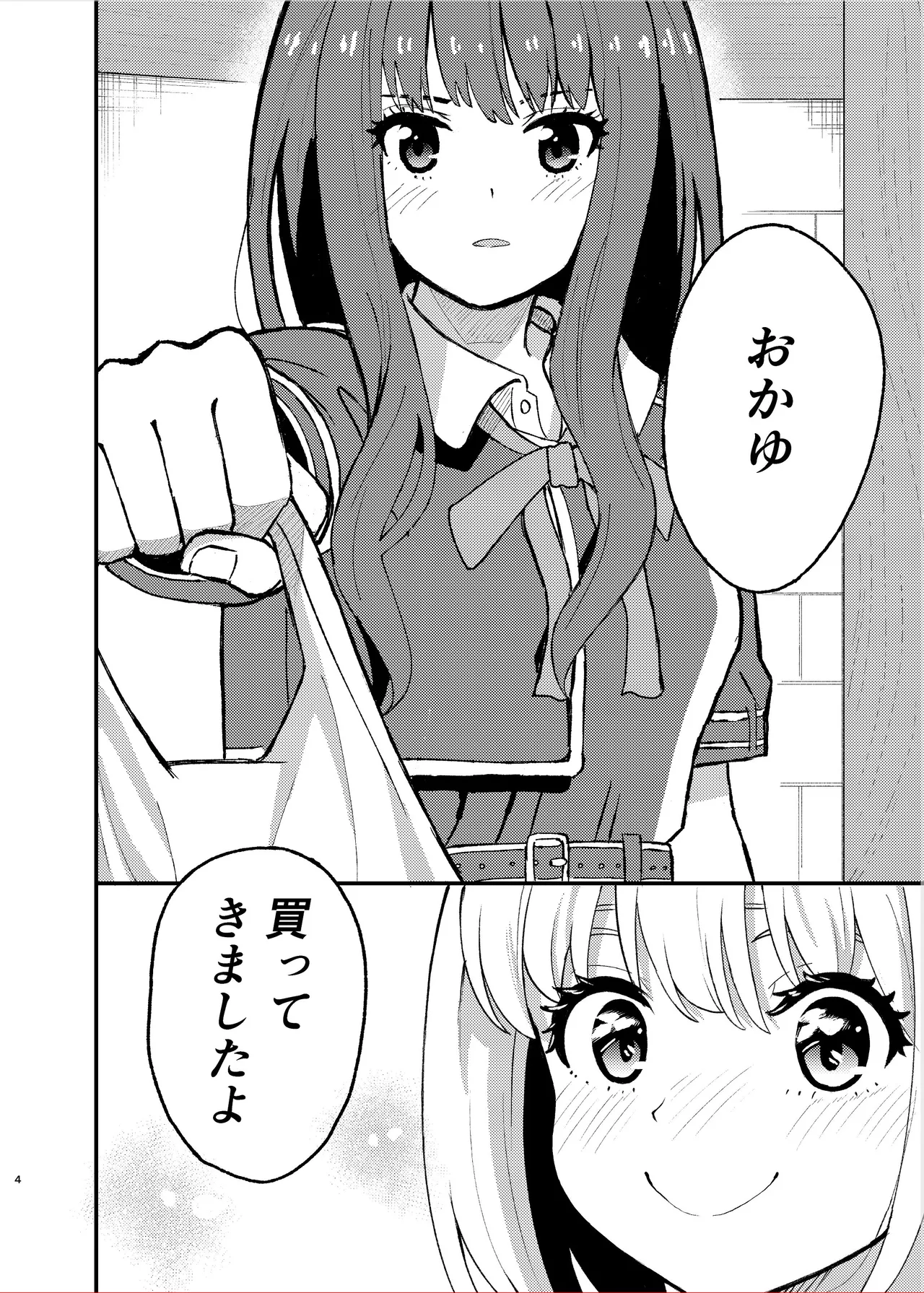 [百合畑 (こうはいちゃん)] 今日から千束のお世話係です (リコリス・リコイル) – 4