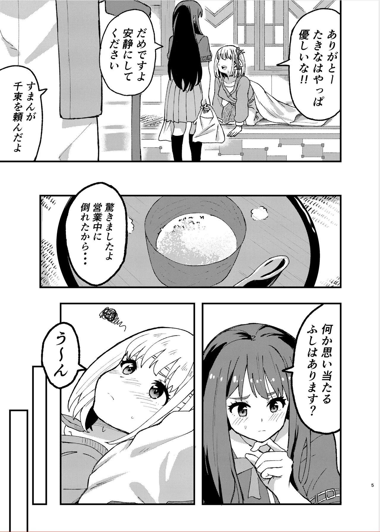 [百合畑 (こうはいちゃん)] 今日から千束のお世話係です (リコリス・リコイル) – 5