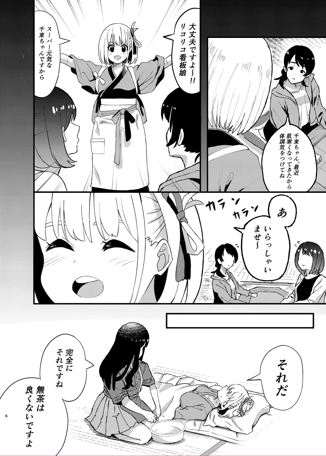 [百合畑 (こうはいちゃん)] 今日から千束のお世話係です (リコリス・リコイル) – 6