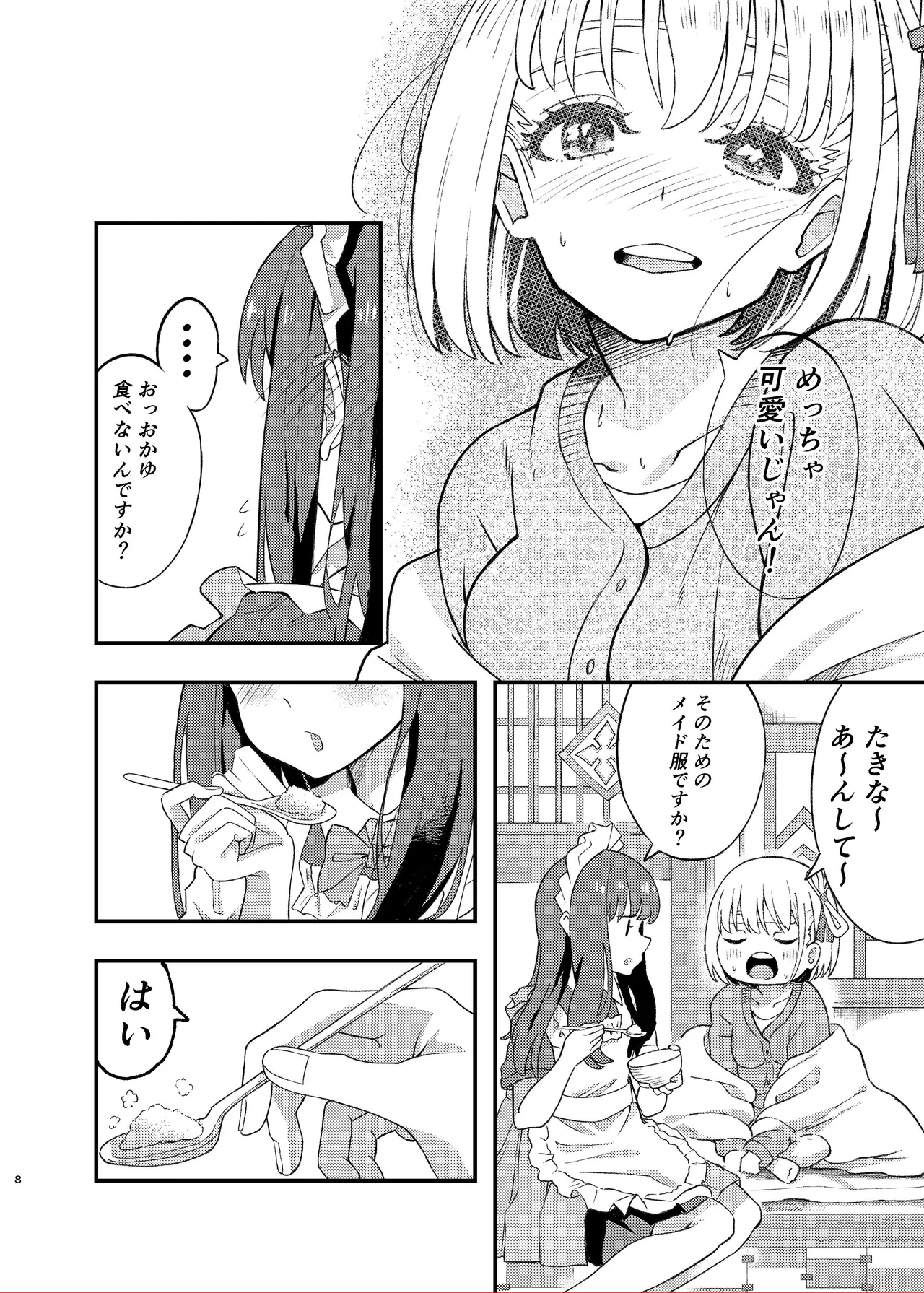[百合畑 (こうはいちゃん)] 今日から千束のお世話係です (リコリス・リコイル) – 8