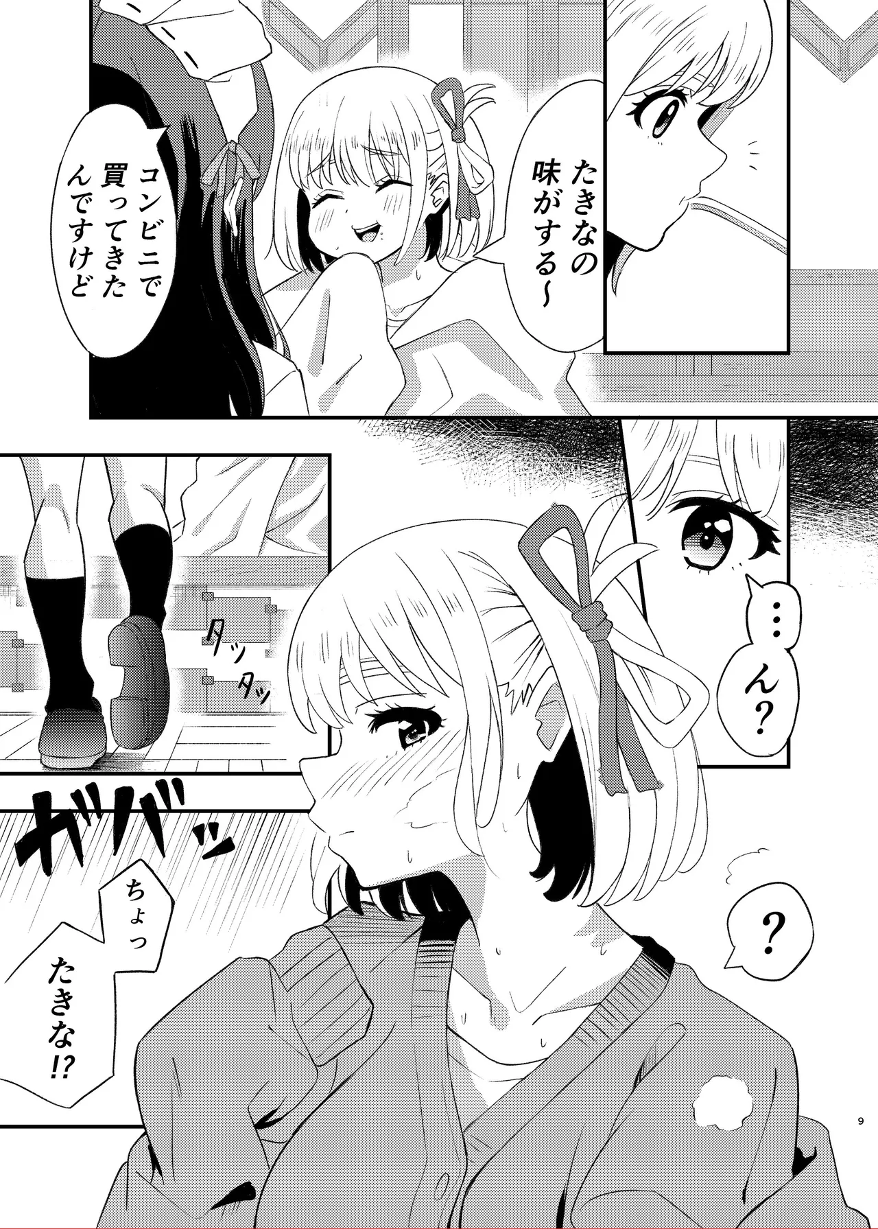 [百合畑 (こうはいちゃん)] 今日から千束のお世話係です (リコリス・リコイル) – 9