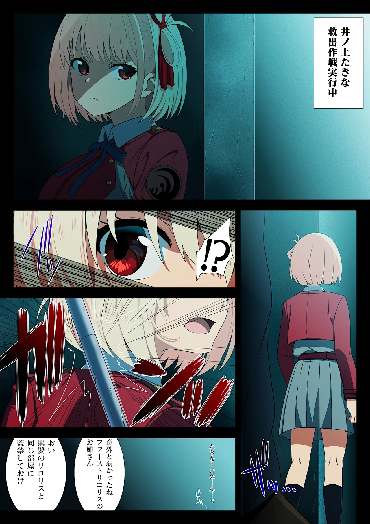 [OKI KURO] Falling Lycoris (リコリス・リコイル) – 1