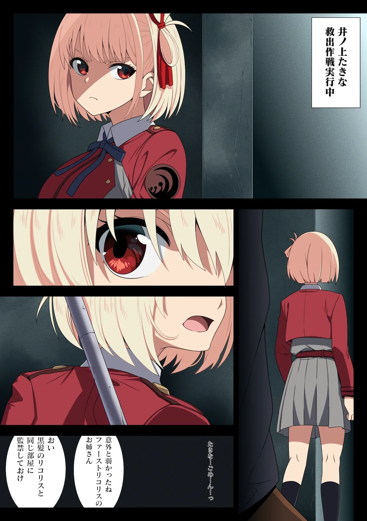[OKI KURO] Falling Lycoris (リコリス・リコイル) – 21