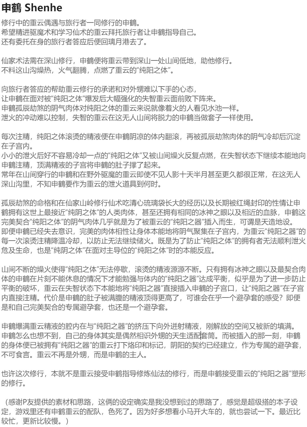 [HVVT]申鹤篇带小作文（也许持续更新 – 13