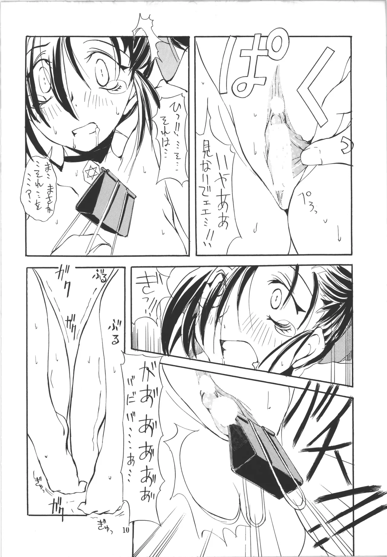[アルゴラグニア (巫代凪遠)] 邪道王 (爆走兄弟レッツ&ゴー!!) – 10