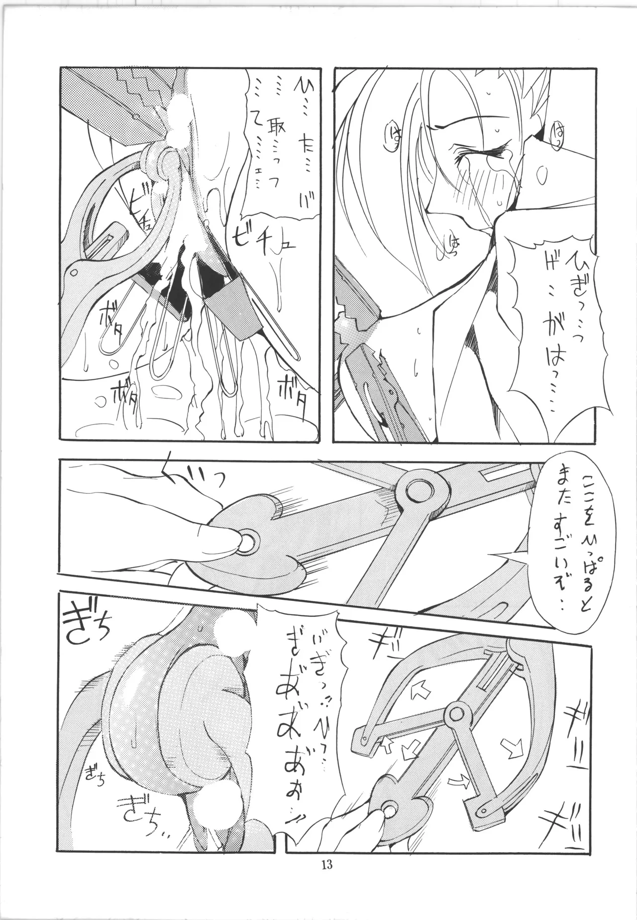 [アルゴラグニア (巫代凪遠)] 邪道王 (爆走兄弟レッツ&ゴー!!) – 13