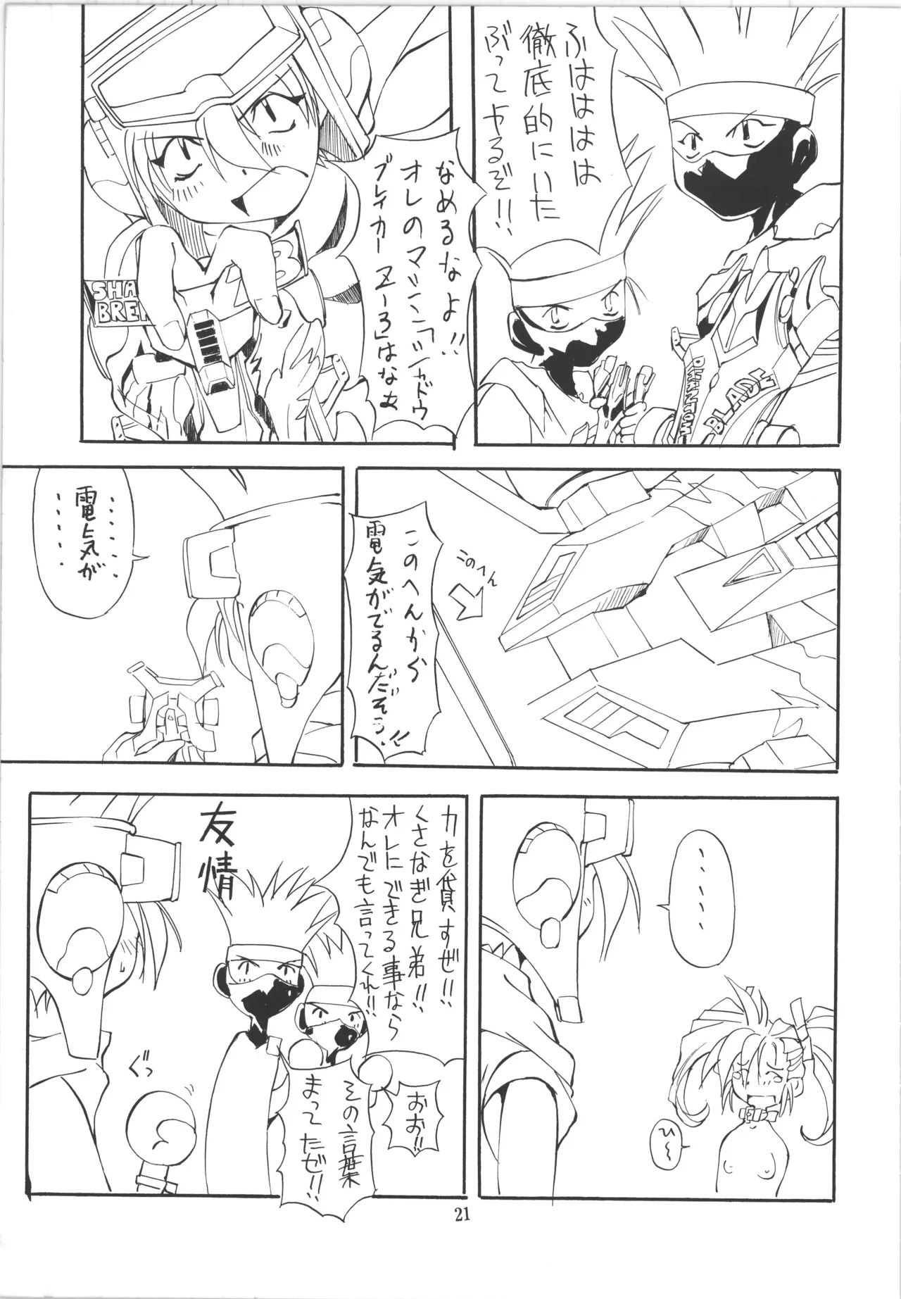 [アルゴラグニア (巫代凪遠)] 邪道王 (爆走兄弟レッツ&ゴー!!) – 21