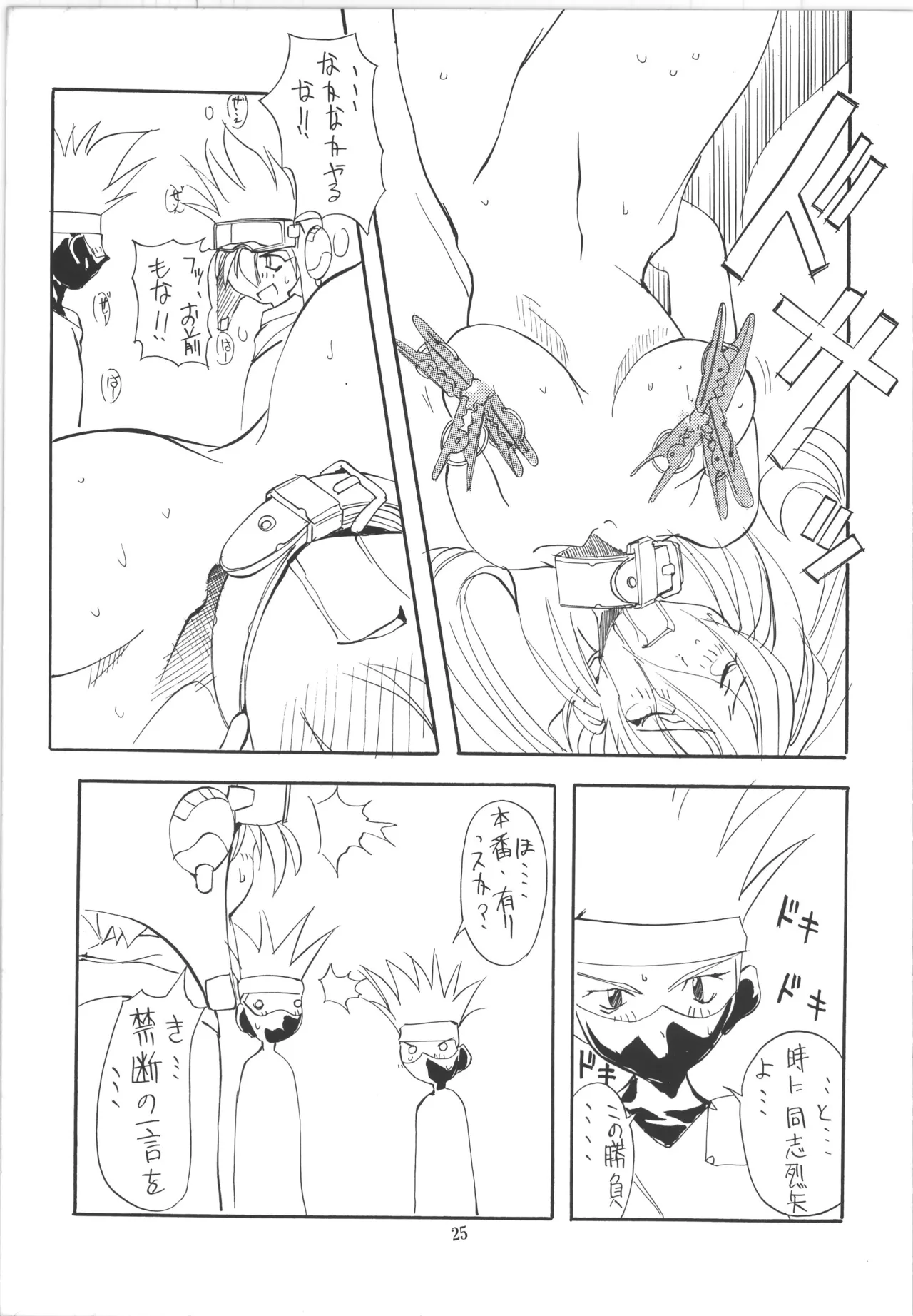 [アルゴラグニア (巫代凪遠)] 邪道王 (爆走兄弟レッツ&ゴー!!) – 25
