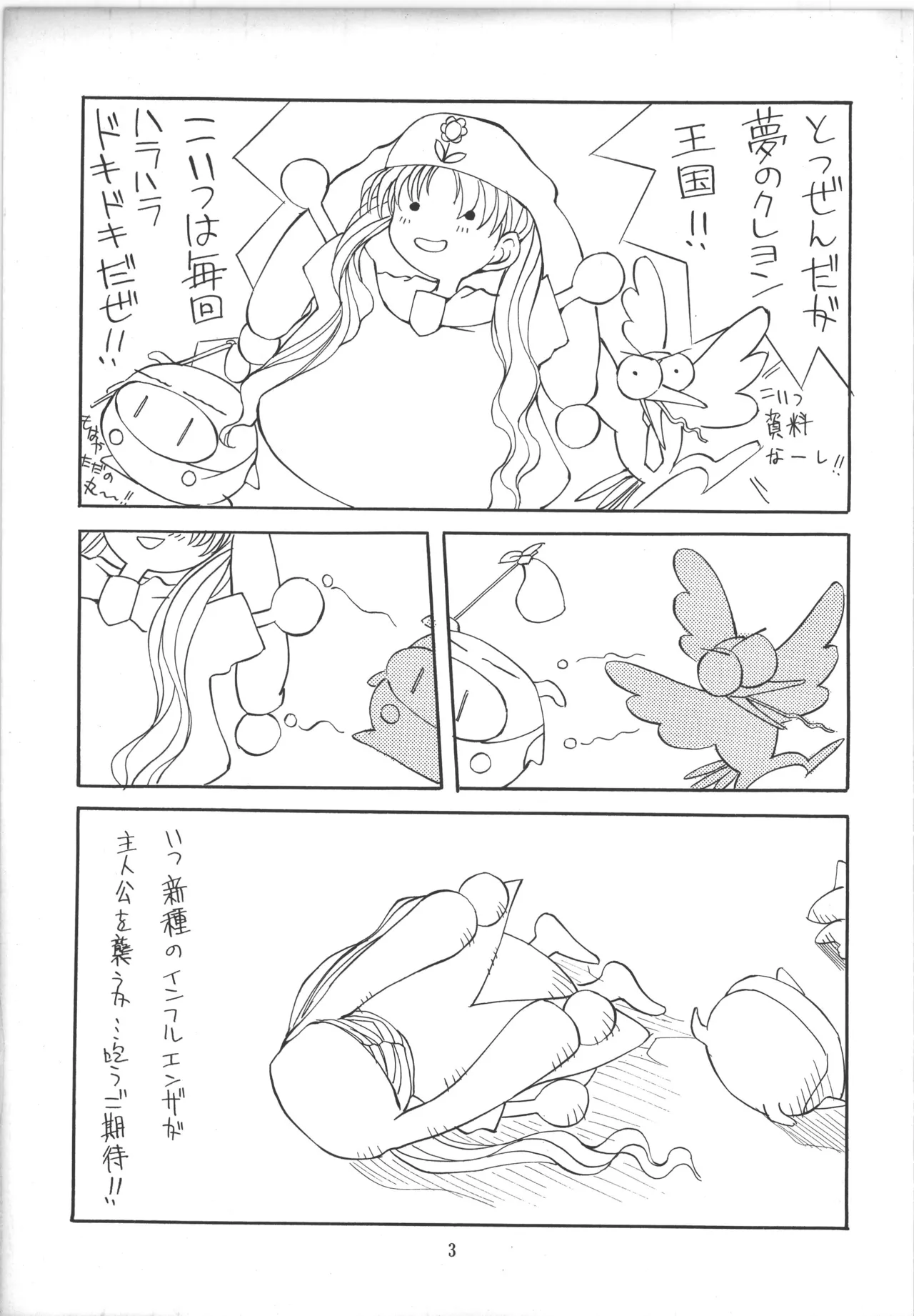 [アルゴラグニア (巫代凪遠)] 邪道王 (爆走兄弟レッツ&ゴー!!) – 3