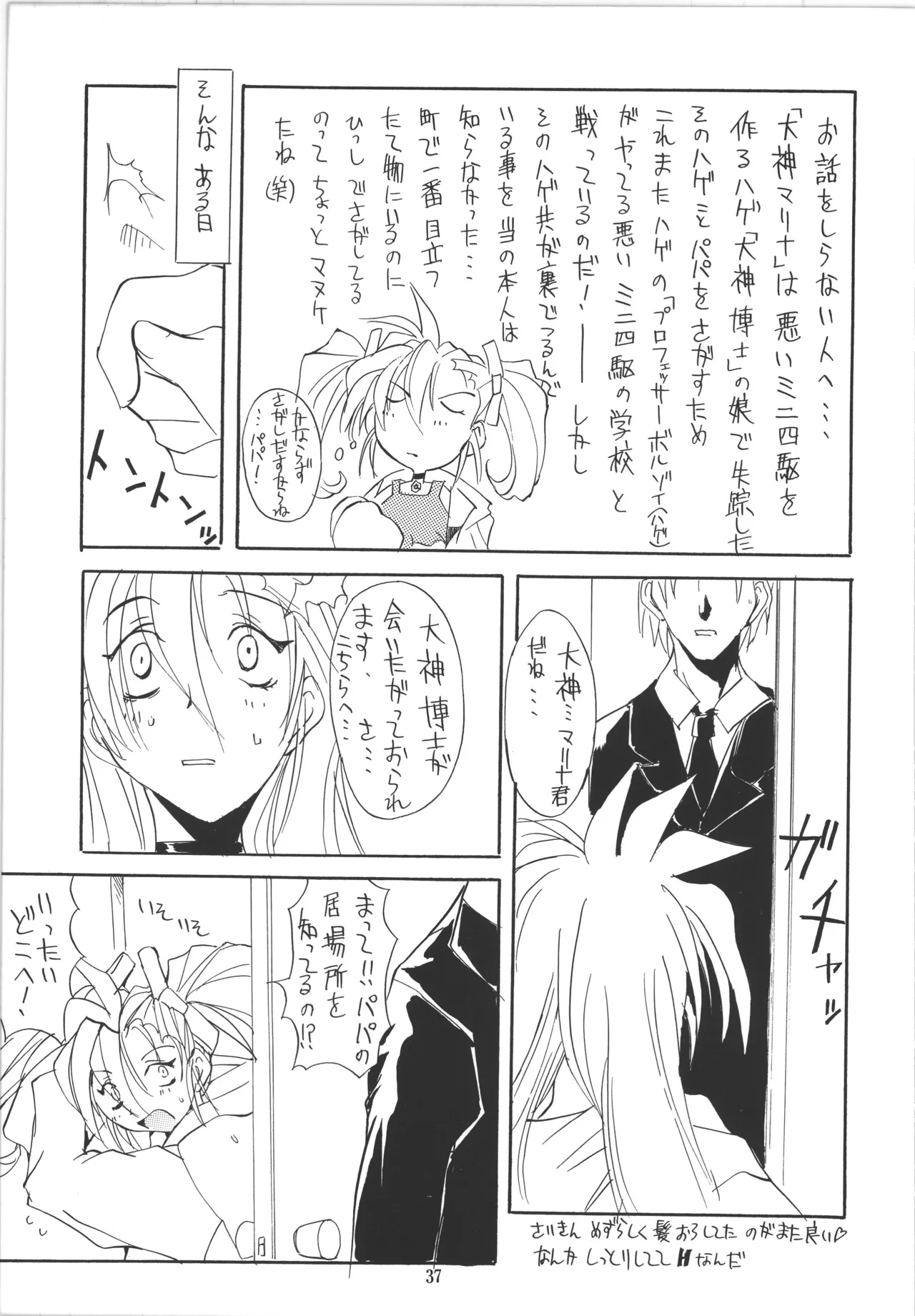 [アルゴラグニア (巫代凪遠)] 邪道王 (爆走兄弟レッツ&ゴー!!) – 37