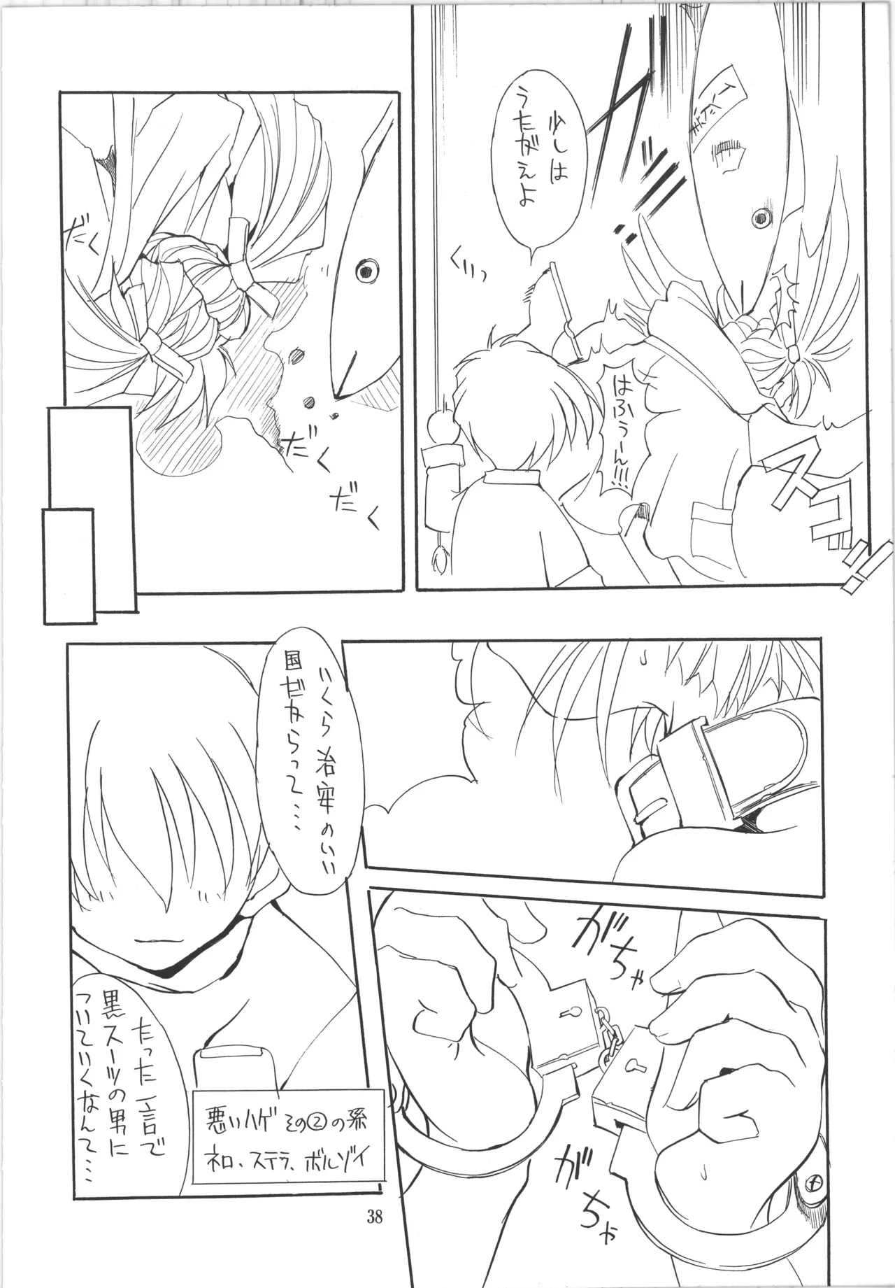 [アルゴラグニア (巫代凪遠)] 邪道王 (爆走兄弟レッツ&ゴー!!) – 38