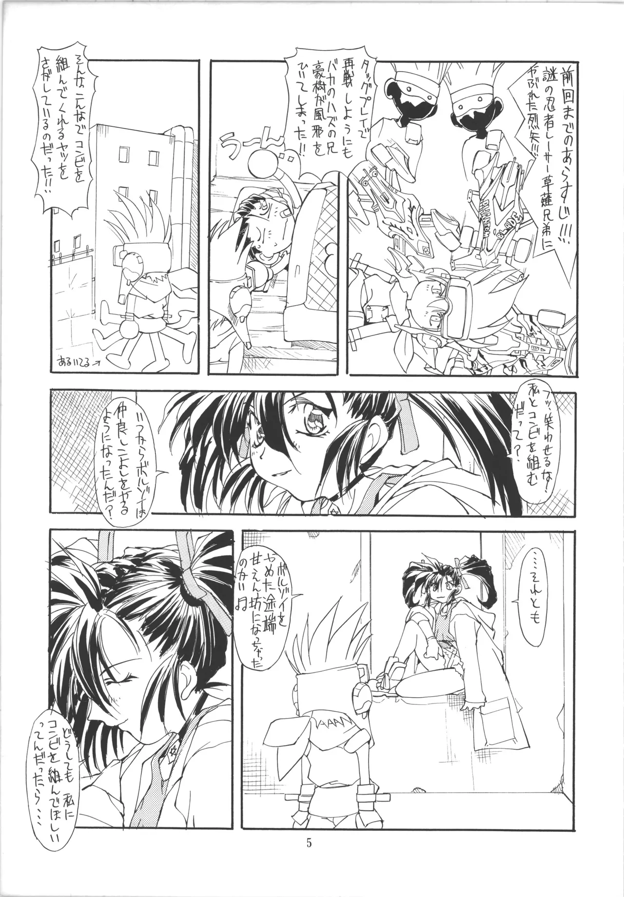 [アルゴラグニア (巫代凪遠)] 邪道王 (爆走兄弟レッツ&ゴー!!) – 5