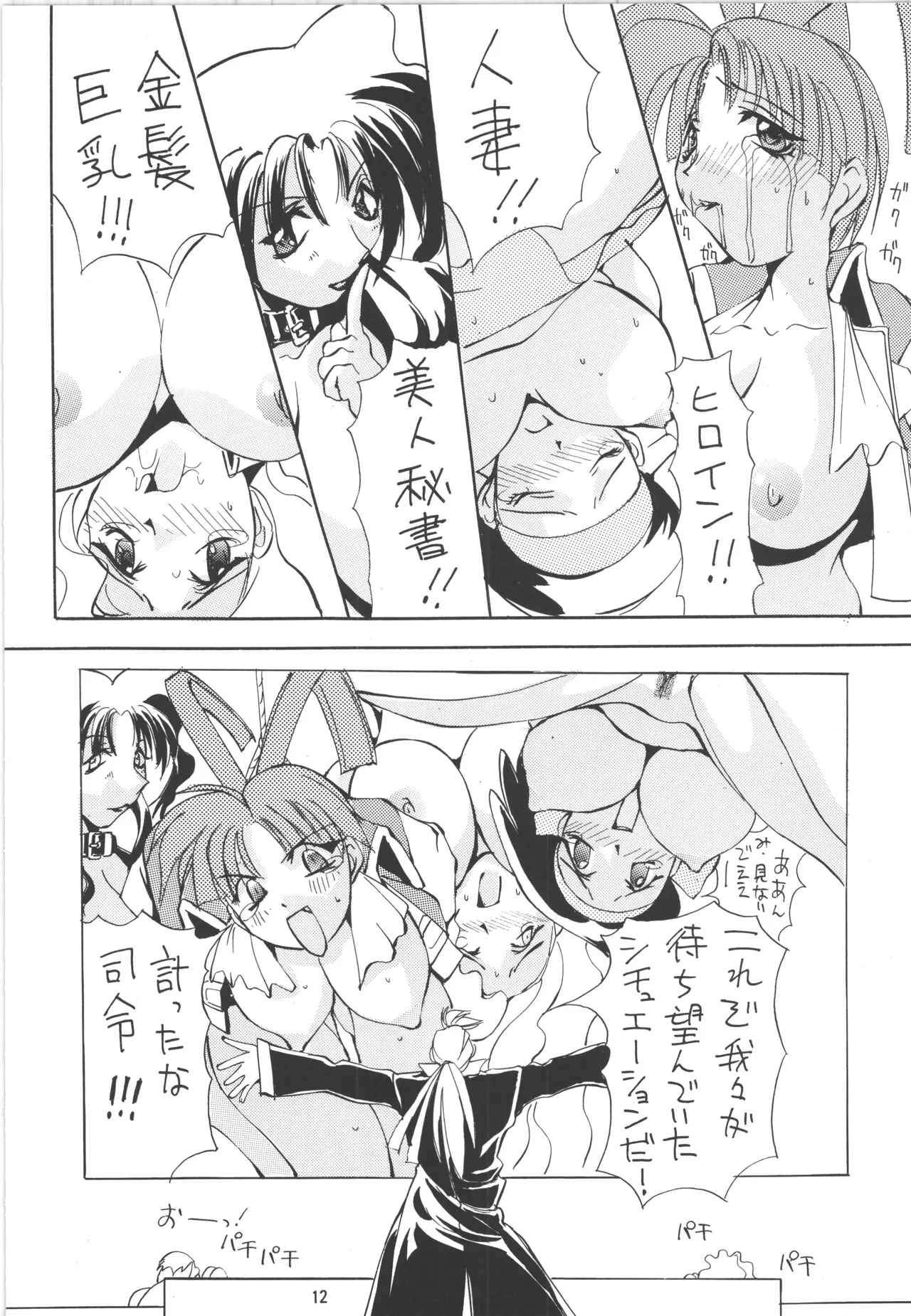 (C52) [アルゴラグニア (巫代凪遠)] 邪道王 (勇者王ガオガイガー) – 12