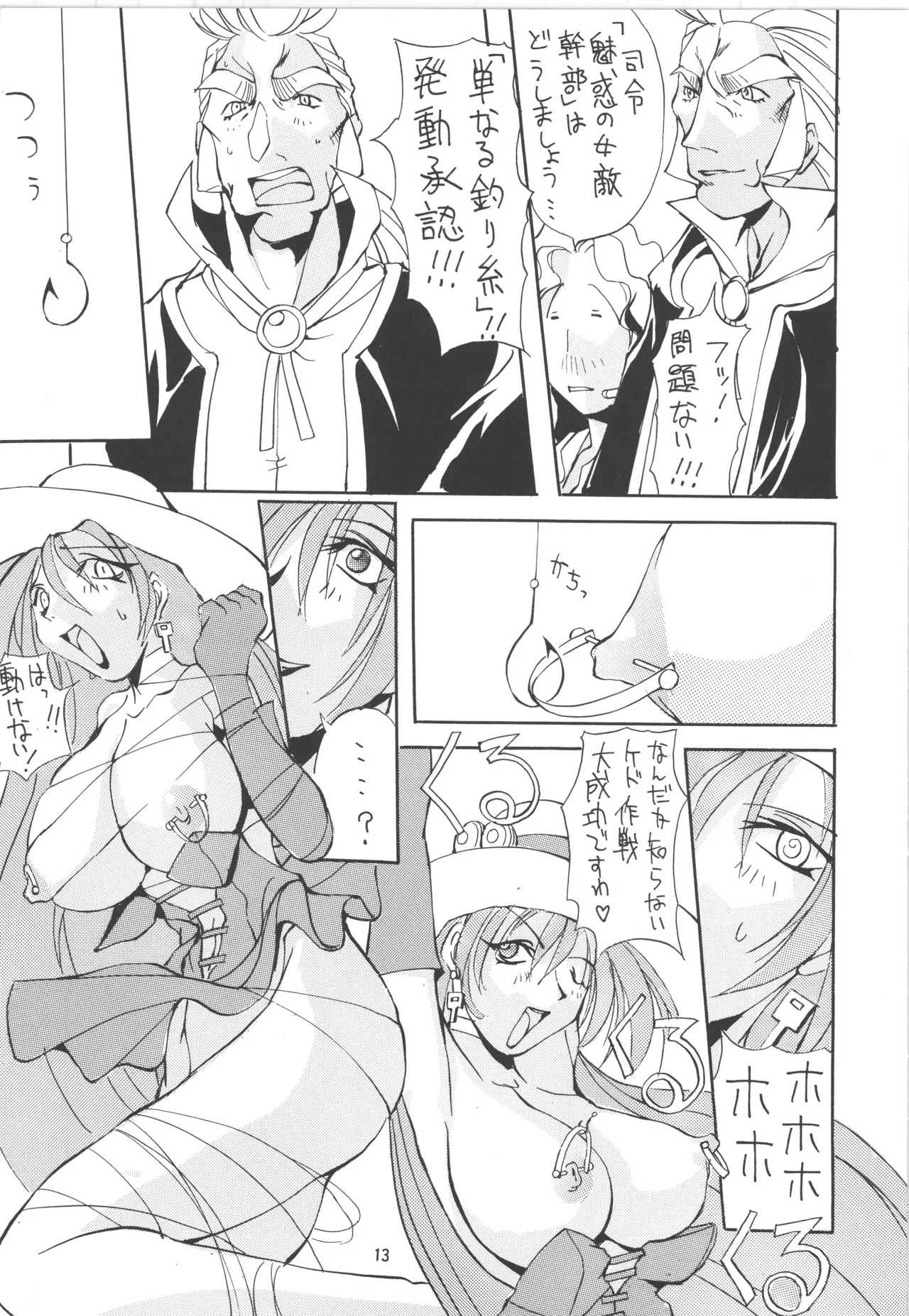 (C52) [アルゴラグニア (巫代凪遠)] 邪道王 (勇者王ガオガイガー) – 13
