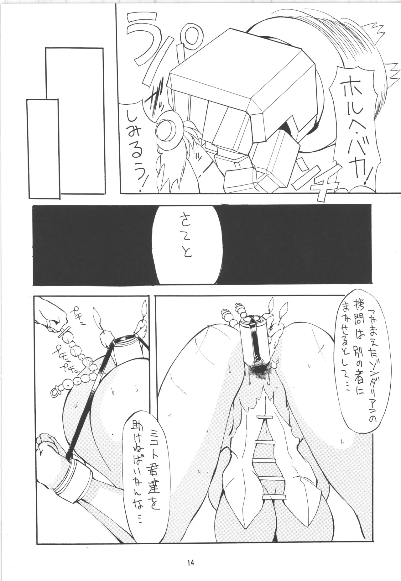 (C52) [アルゴラグニア (巫代凪遠)] 邪道王 (勇者王ガオガイガー) – 14