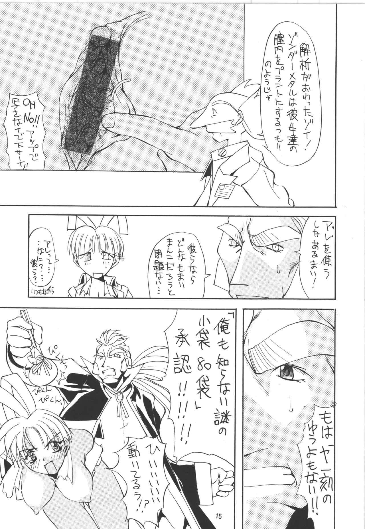 (C52) [アルゴラグニア (巫代凪遠)] 邪道王 (勇者王ガオガイガー) – 15