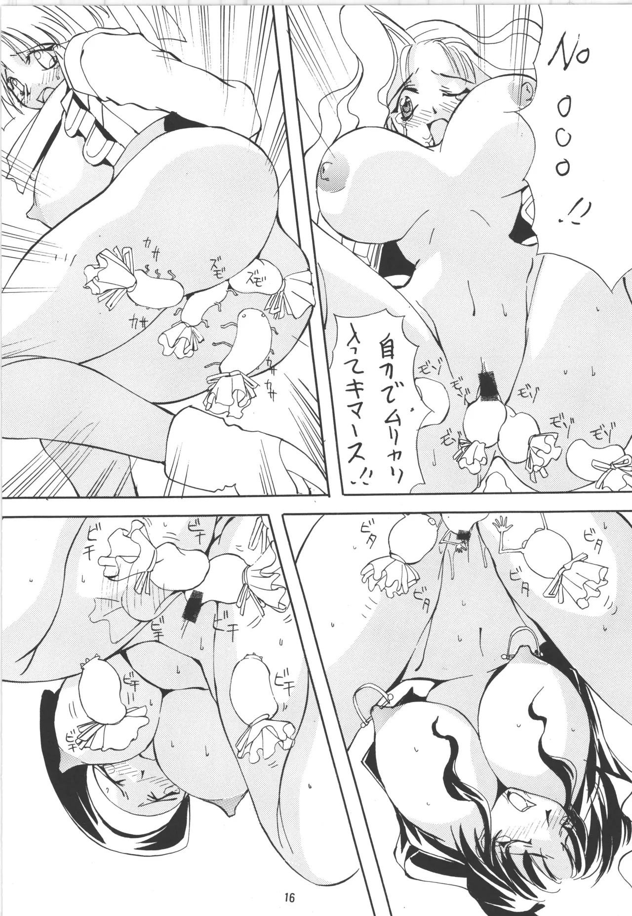 (C52) [アルゴラグニア (巫代凪遠)] 邪道王 (勇者王ガオガイガー) – 16