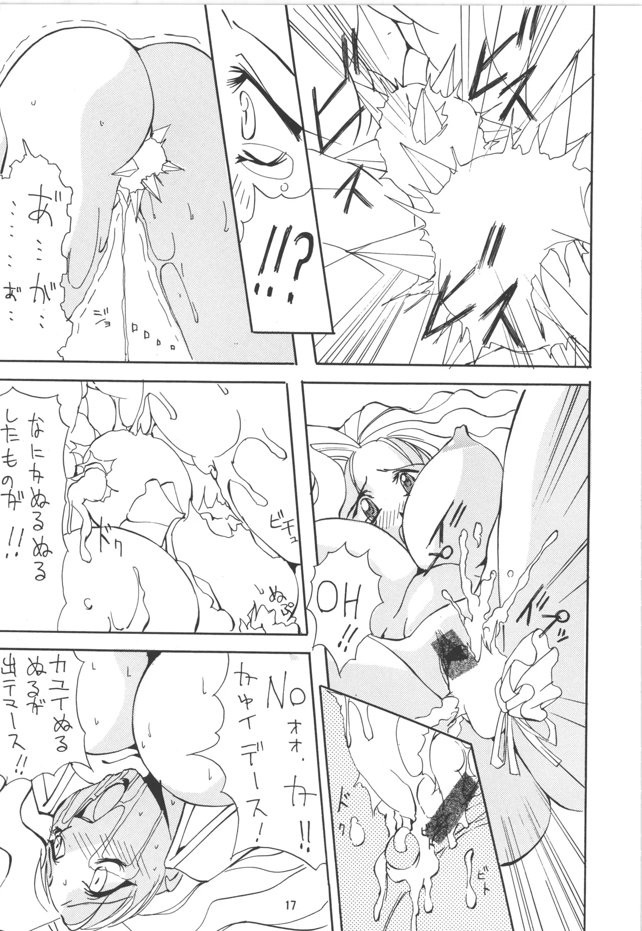 (C52) [アルゴラグニア (巫代凪遠)] 邪道王 (勇者王ガオガイガー) – 17