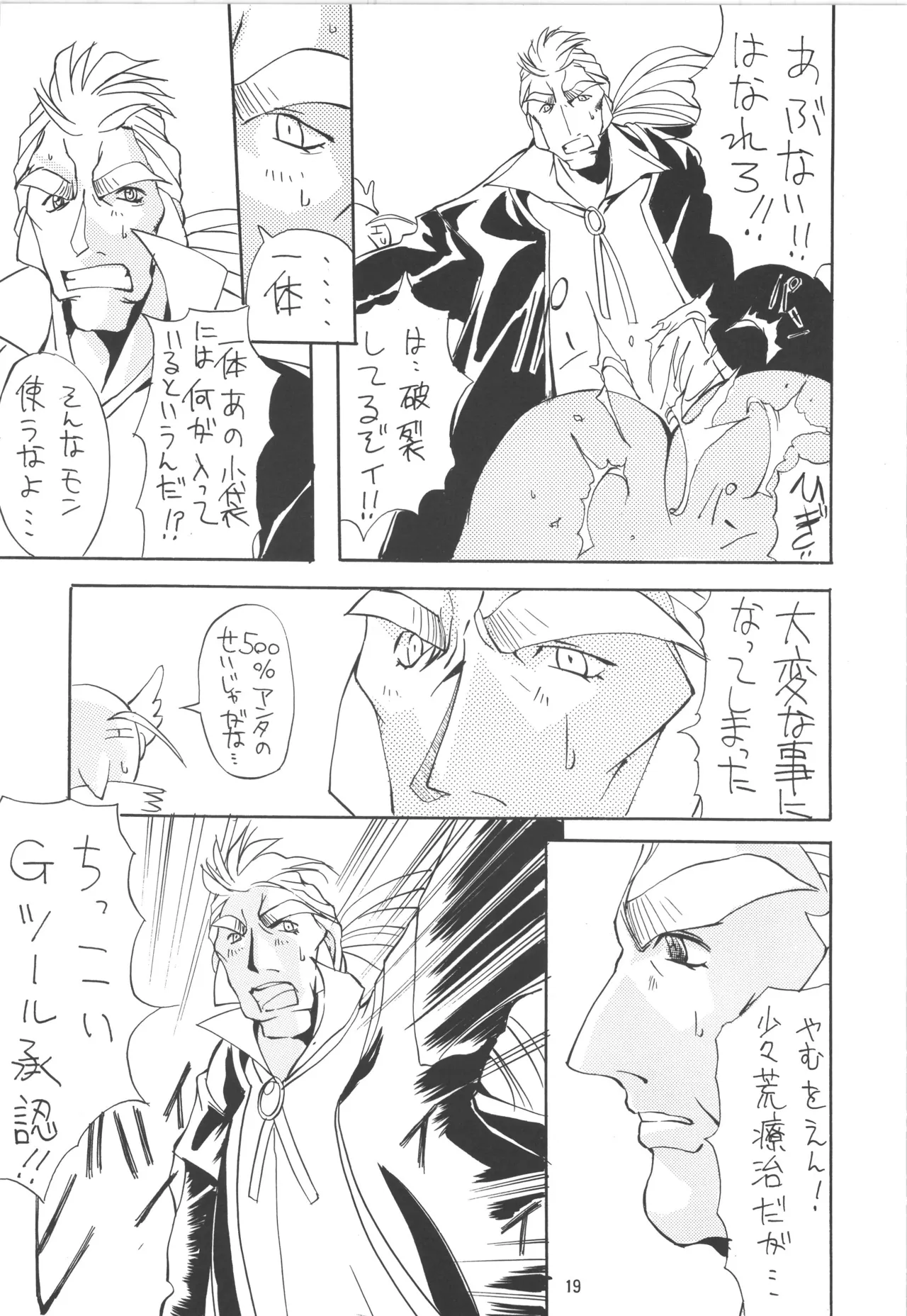 (C52) [アルゴラグニア (巫代凪遠)] 邪道王 (勇者王ガオガイガー) – 19