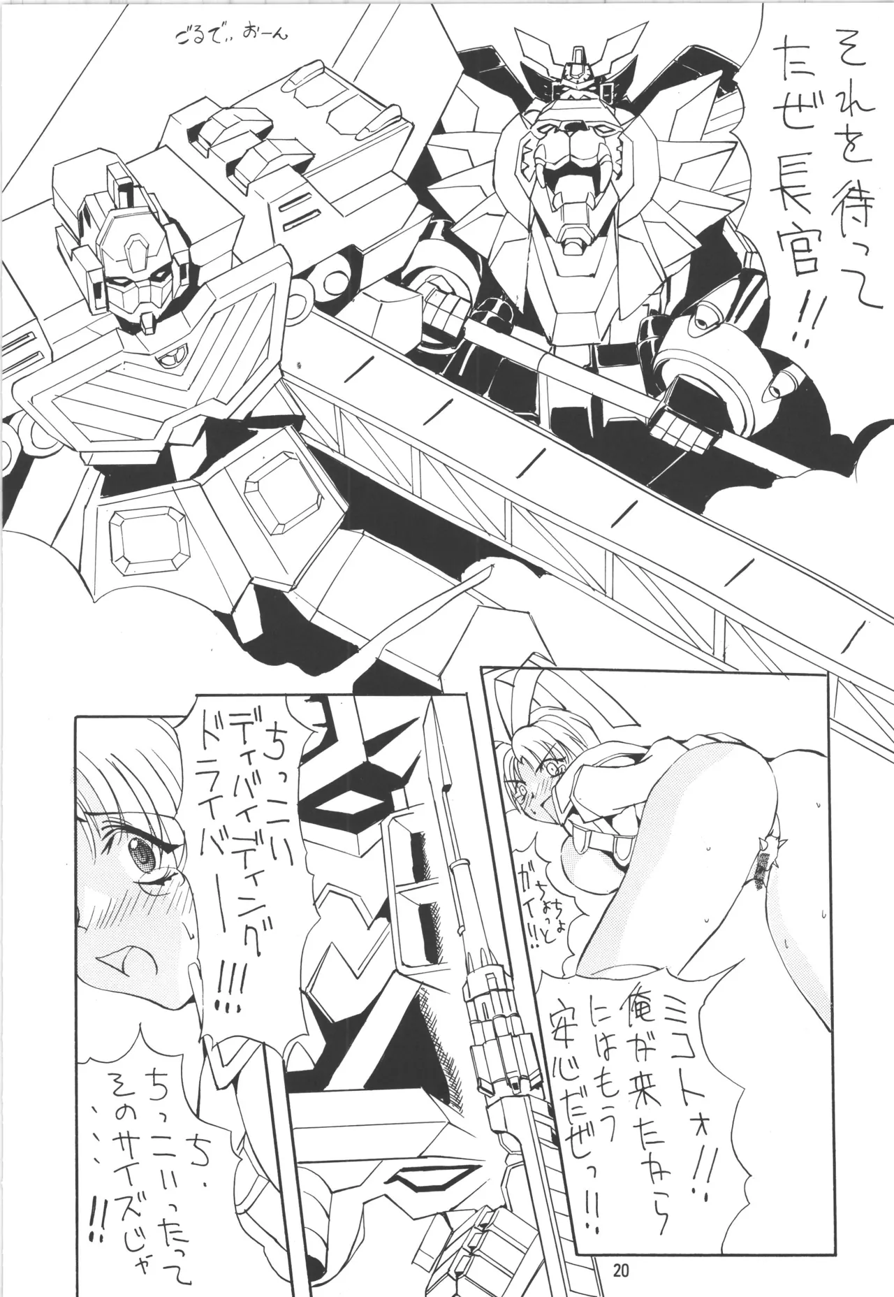 (C52) [アルゴラグニア (巫代凪遠)] 邪道王 (勇者王ガオガイガー) – 20