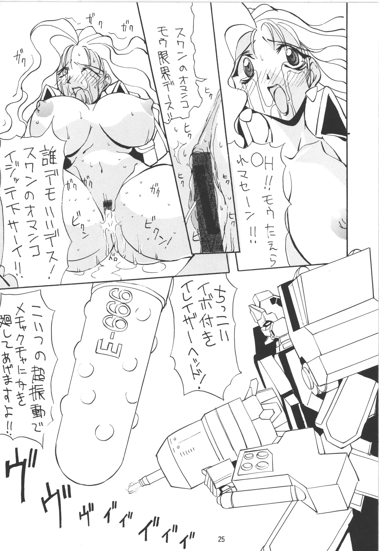 (C52) [アルゴラグニア (巫代凪遠)] 邪道王 (勇者王ガオガイガー) – 25