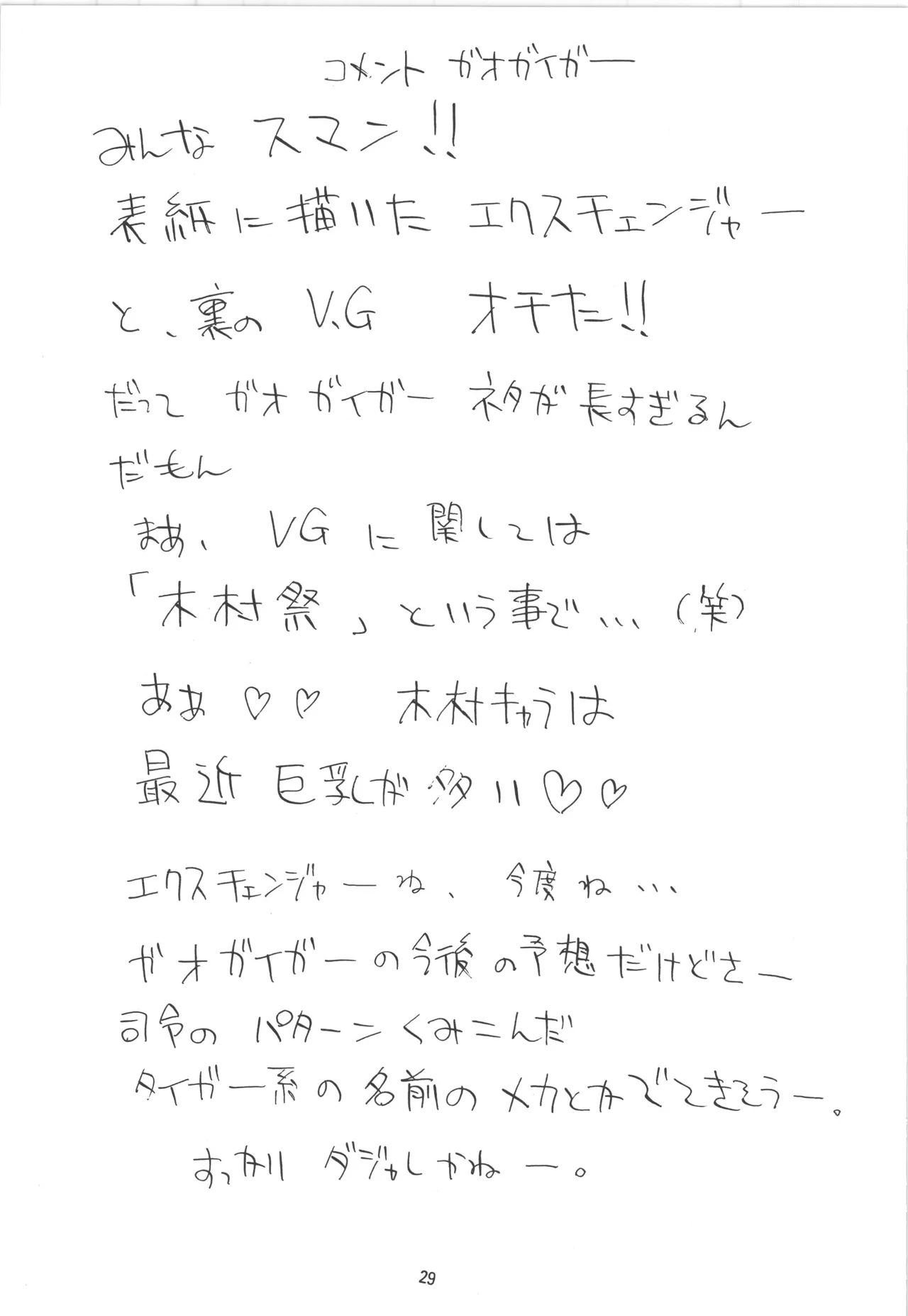 (C52) [アルゴラグニア (巫代凪遠)] 邪道王 (勇者王ガオガイガー) – 29