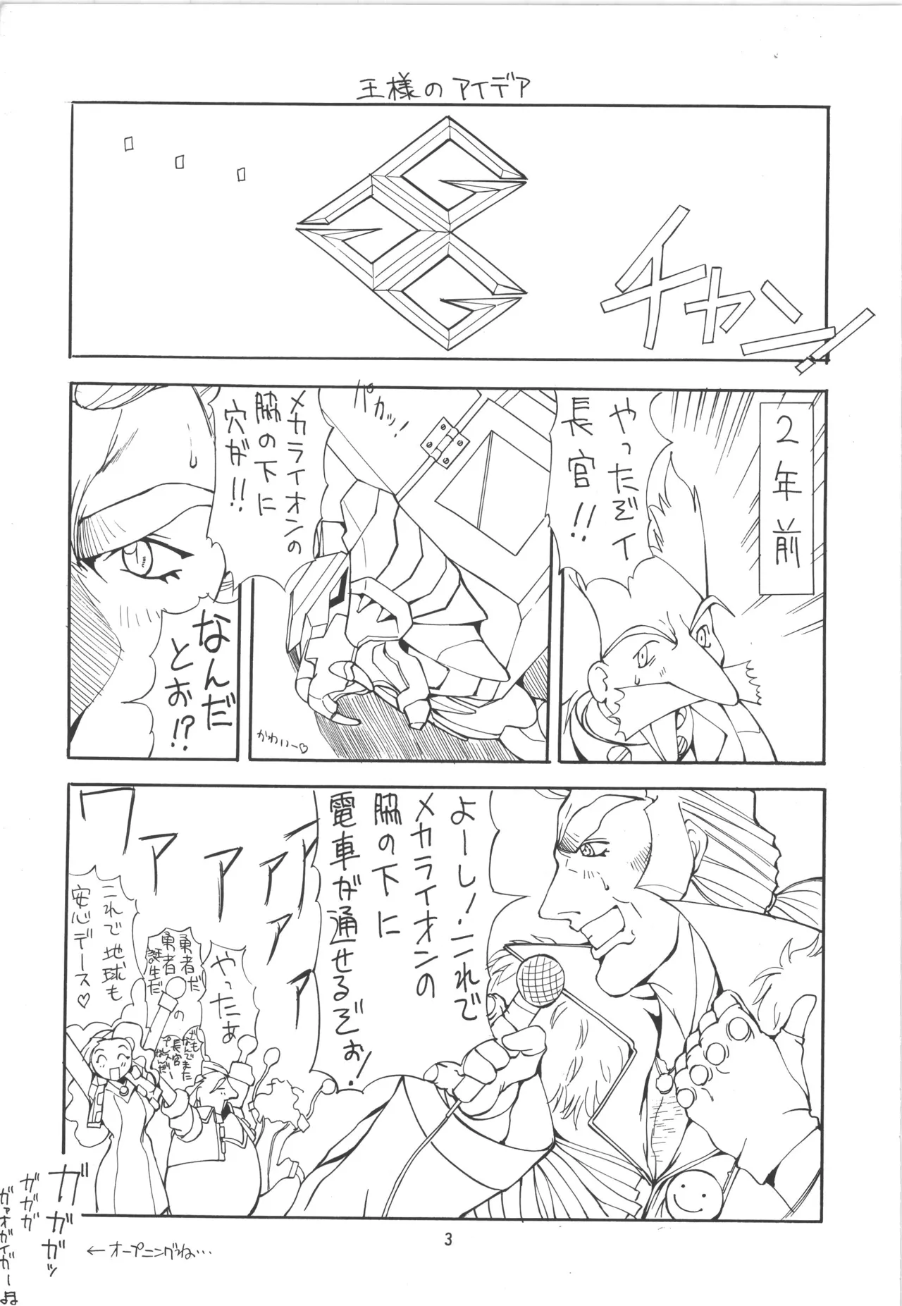 (C52) [アルゴラグニア (巫代凪遠)] 邪道王 (勇者王ガオガイガー) – 3