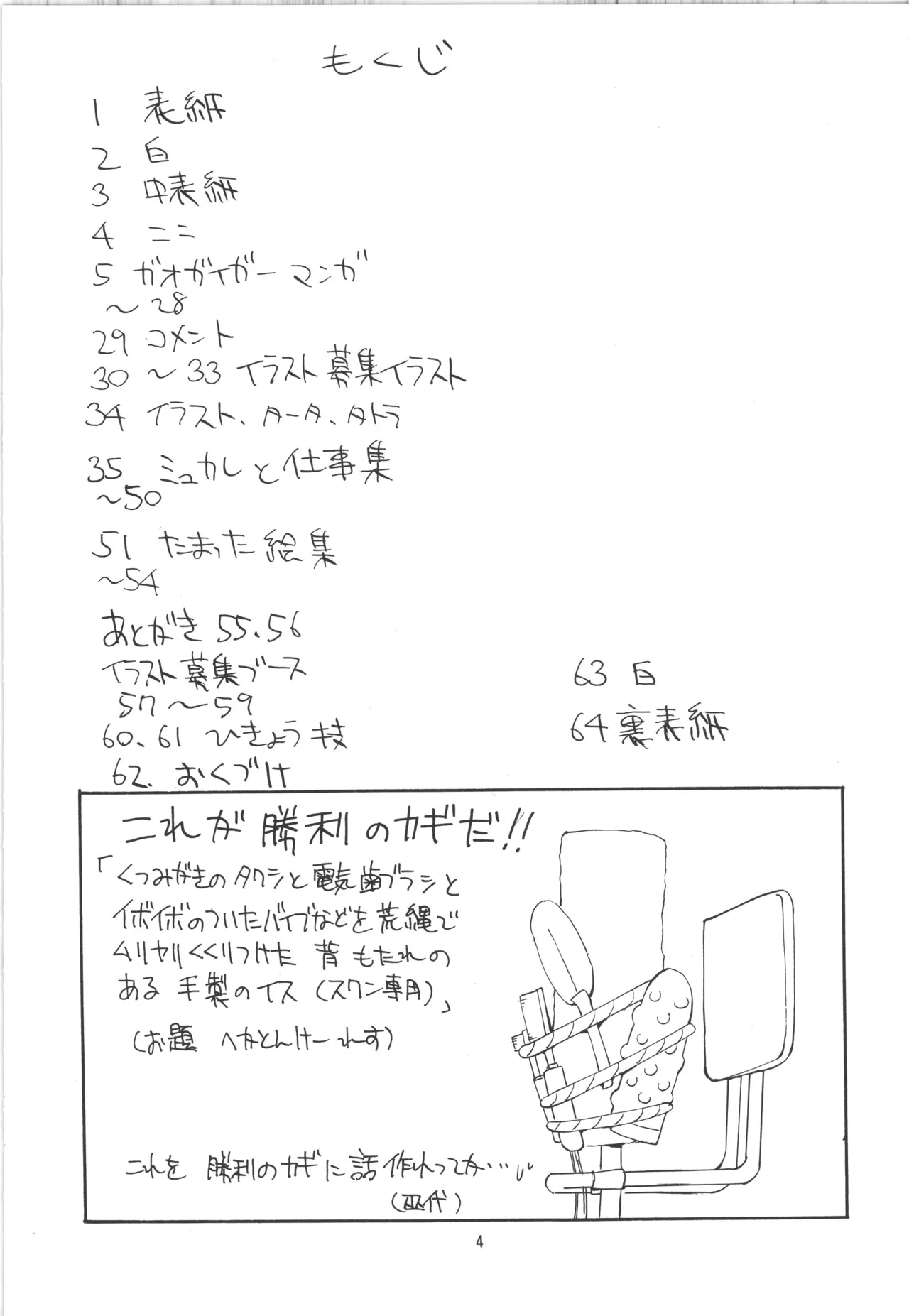 (C52) [アルゴラグニア (巫代凪遠)] 邪道王 (勇者王ガオガイガー) – 4