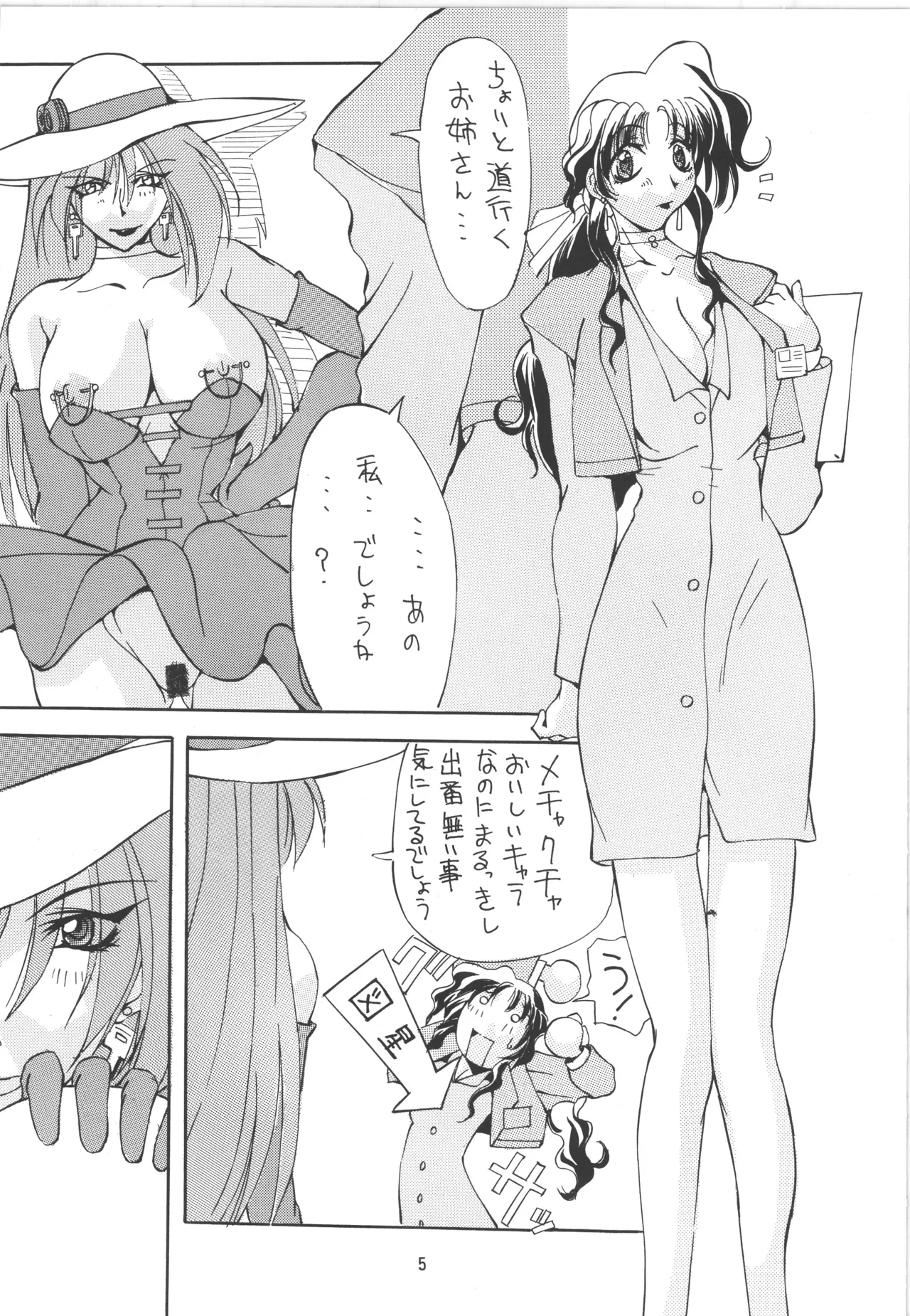 (C52) [アルゴラグニア (巫代凪遠)] 邪道王 (勇者王ガオガイガー) – 5